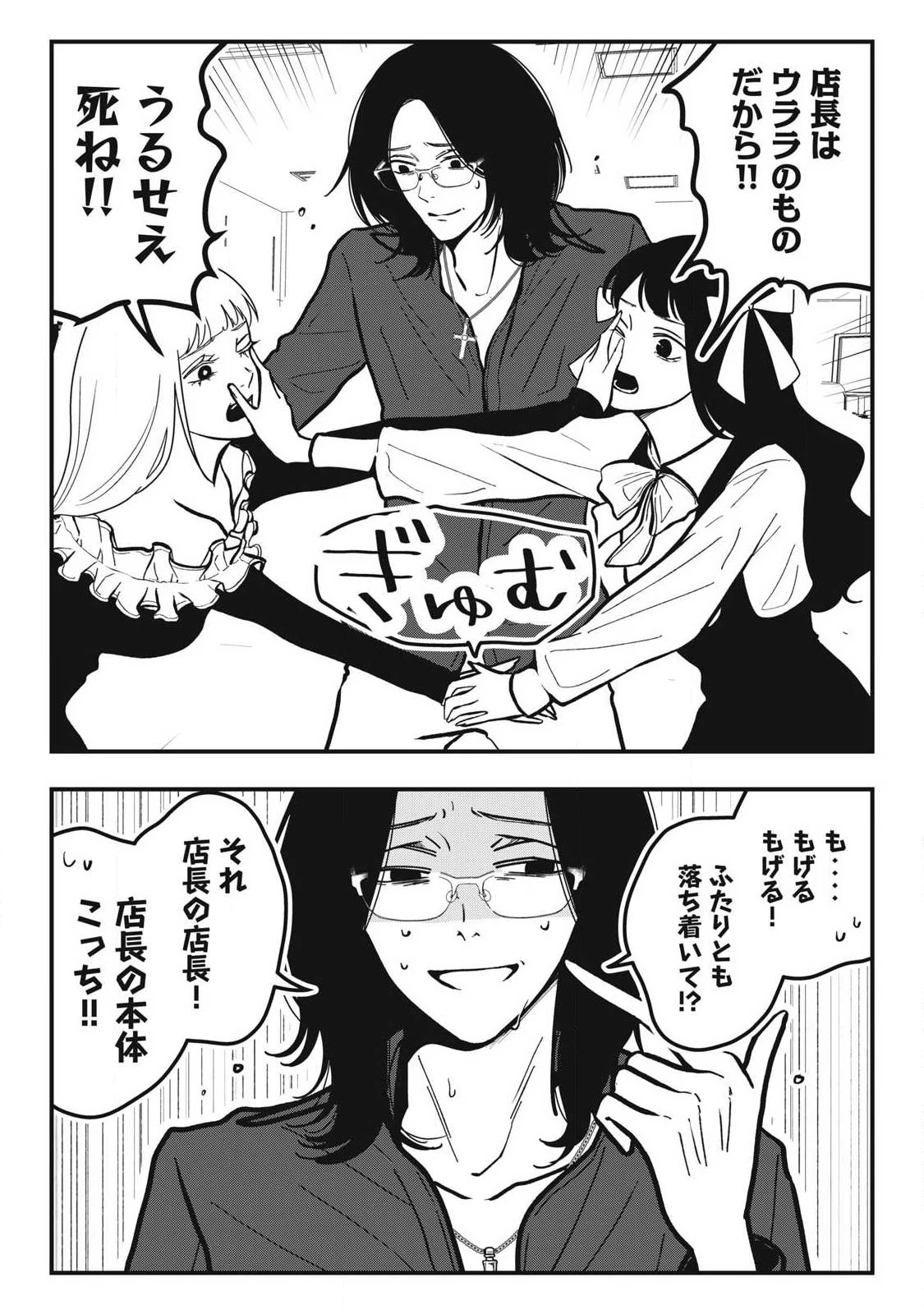 ノカゼのピンクなトリセツ 第34話 - 10