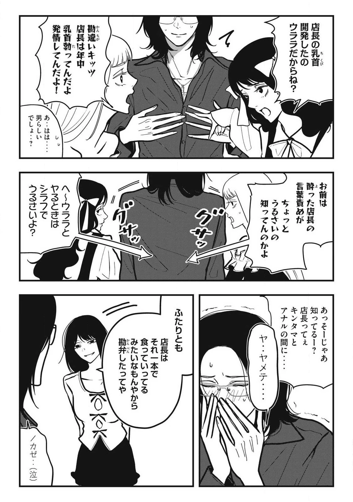ノカゼのピンクなトリセツ 第34話 - 11