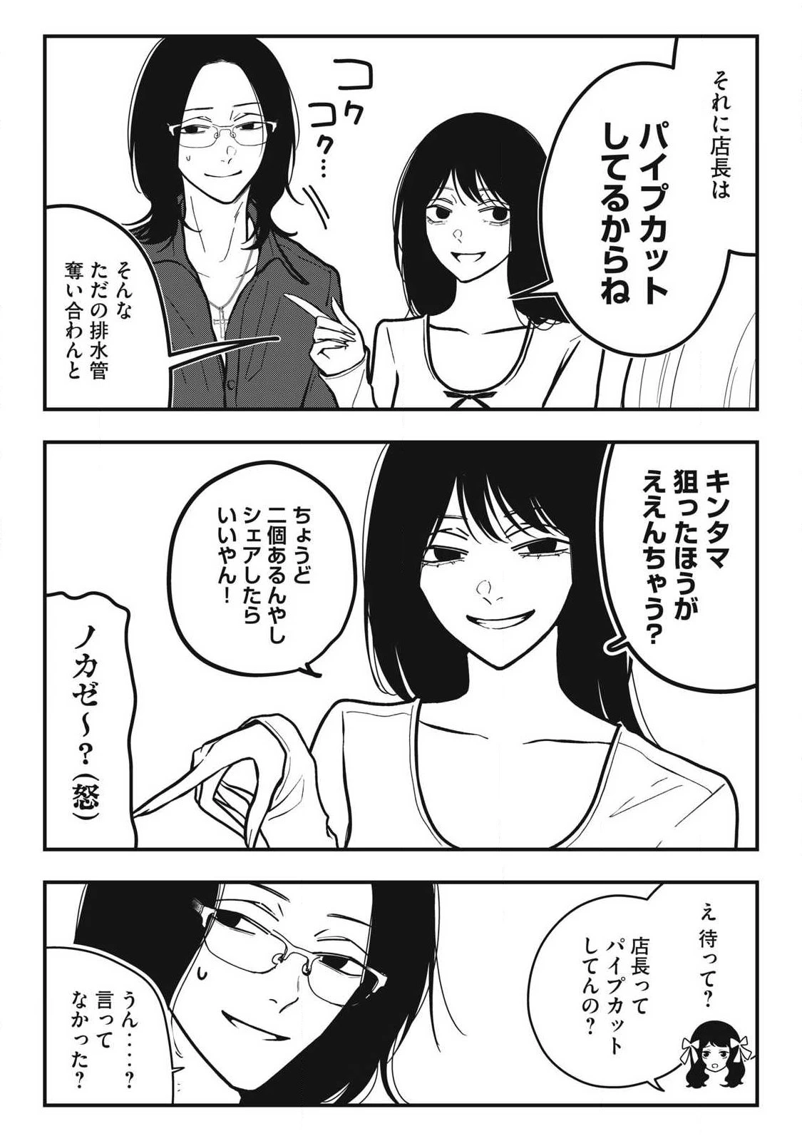 ノカゼのピンクなトリセツ 第34話 - 12