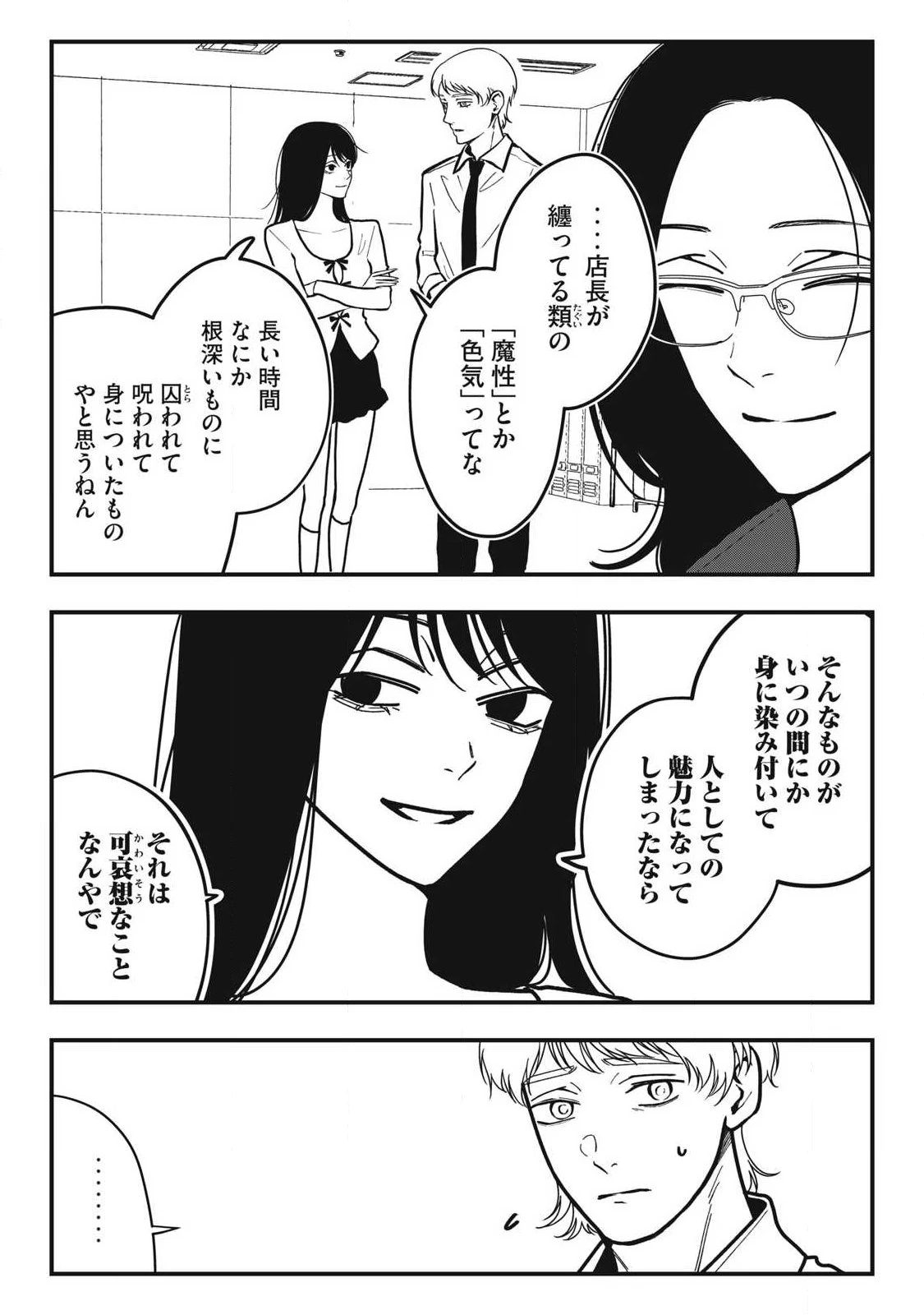 ノカゼのピンクなトリセツ 第34話 - 14