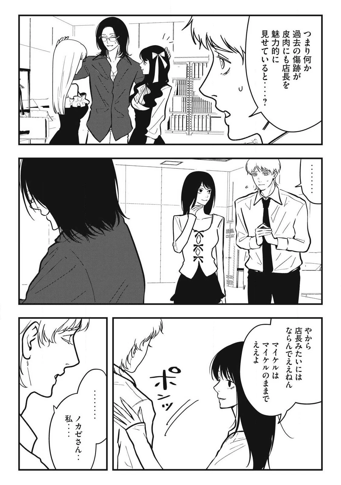 ノカゼのピンクなトリセツ 第34話 - 15
