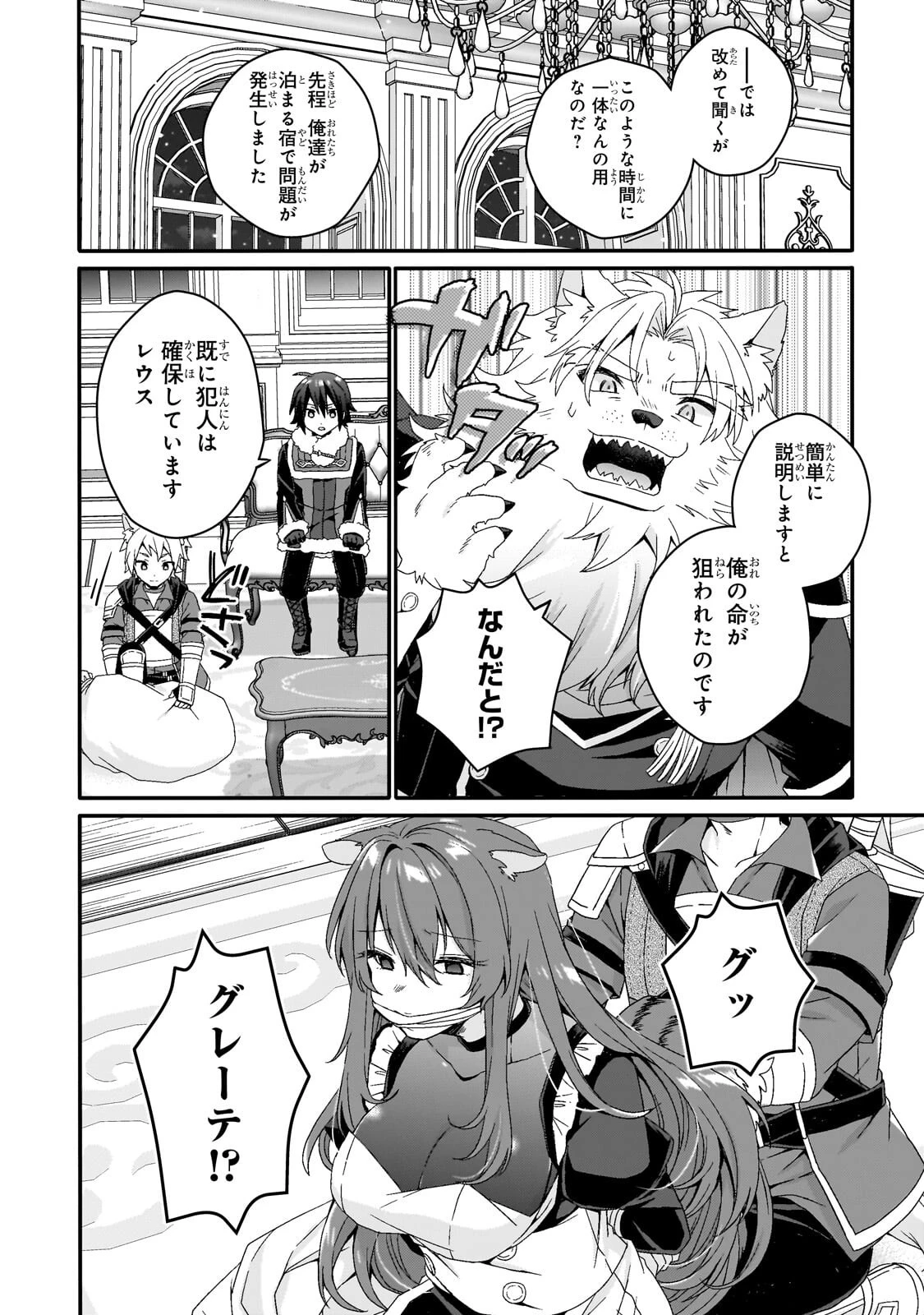 ワールド・ティーチャー 異世界式教育エージェント 第99話 - 2