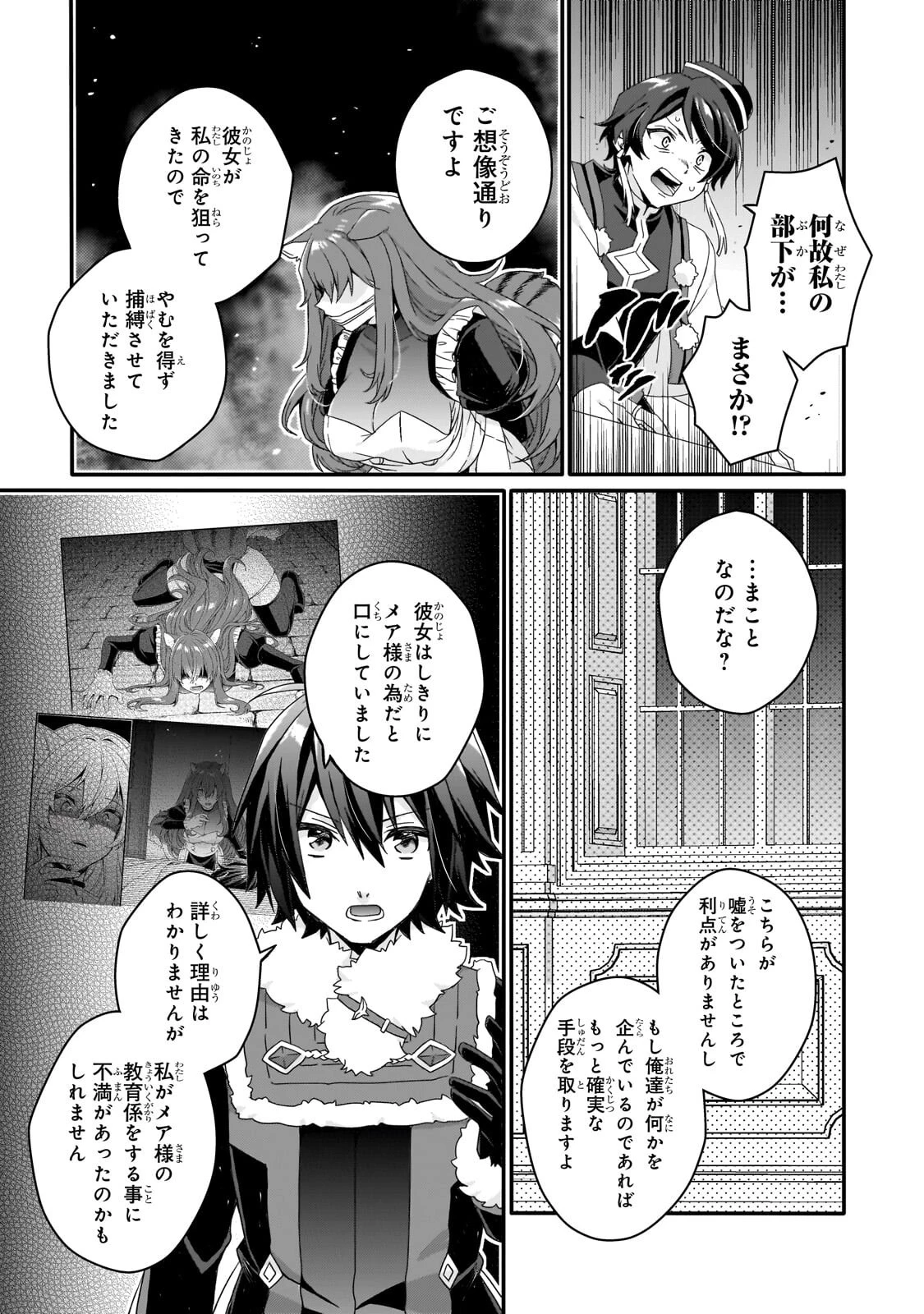 ワールド・ティーチャー 異世界式教育エージェント 第99話 - 3