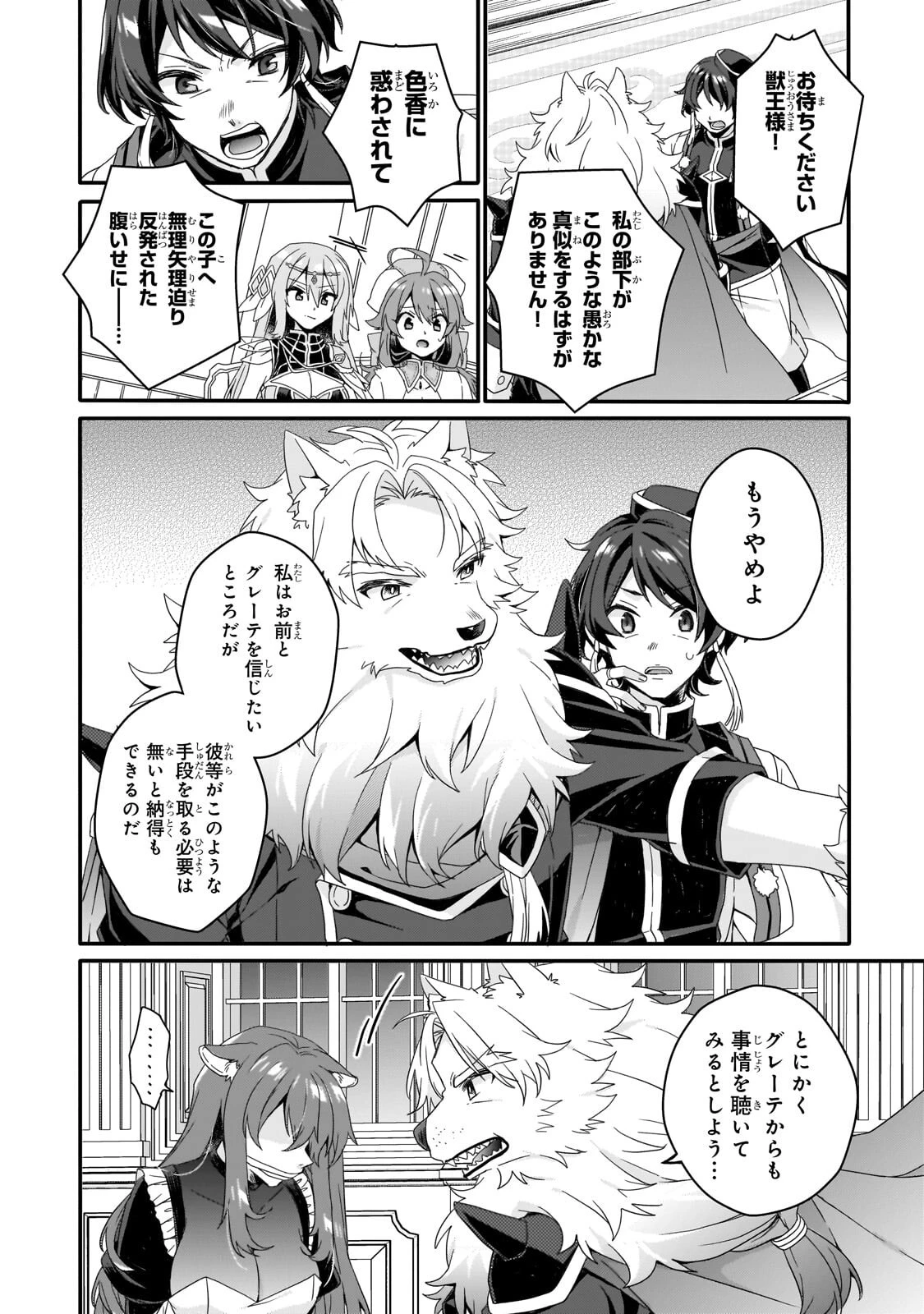 ワールド・ティーチャー 異世界式教育エージェント 第99話 - 4