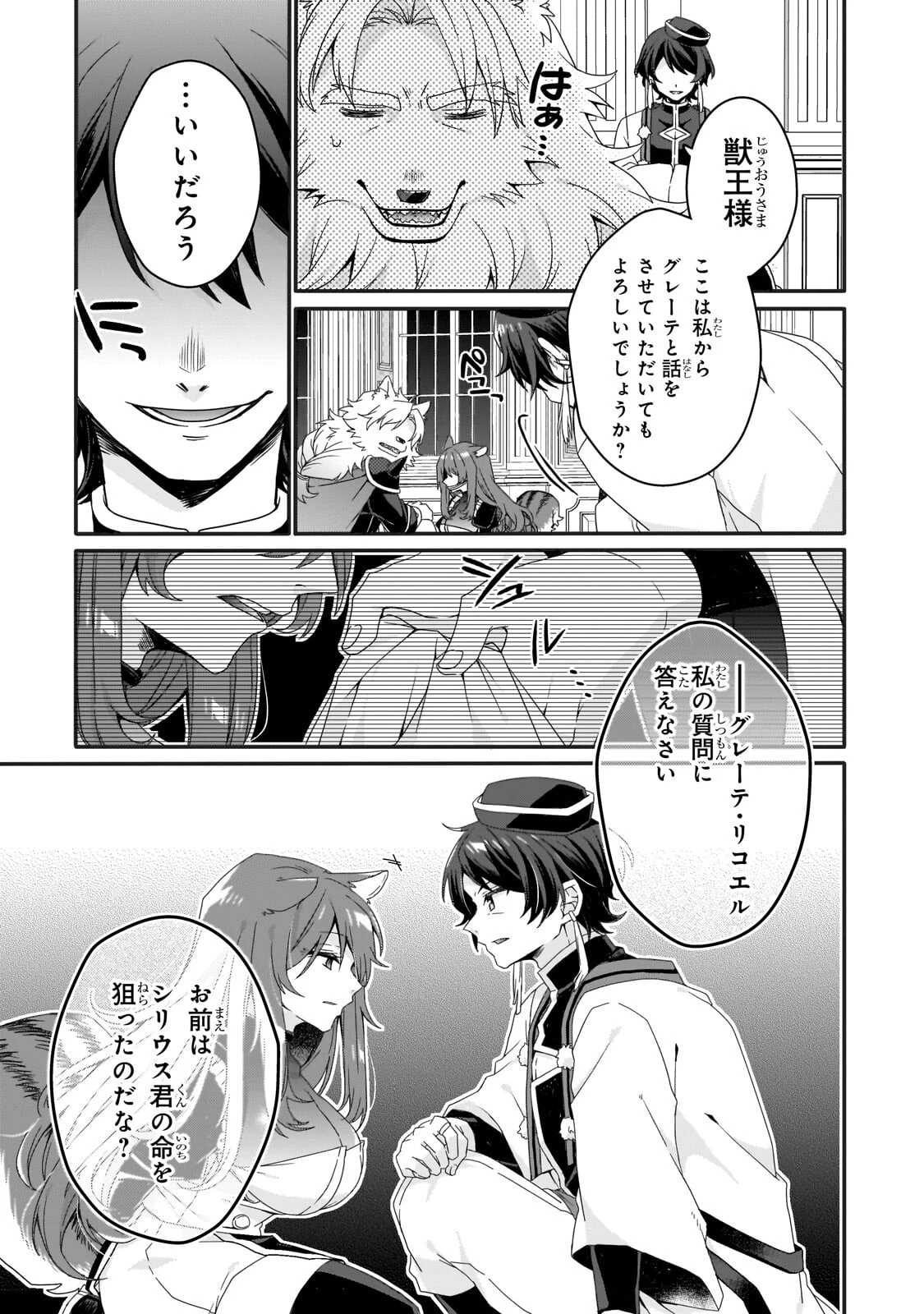 ワールド・ティーチャー 異世界式教育エージェント 第99話 - 5