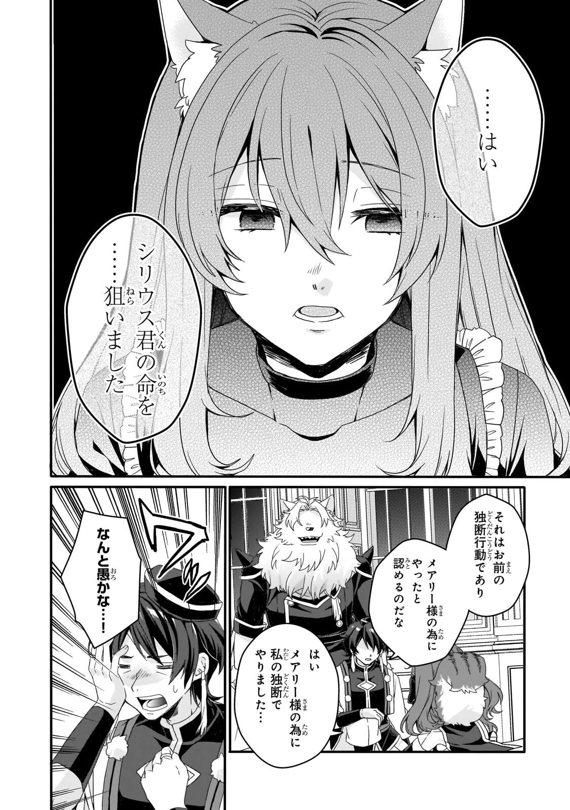 ワールド・ティーチャー 異世界式教育エージェント 第99話 - 6