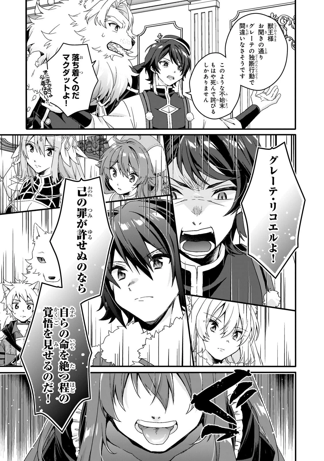 ワールド・ティーチャー 異世界式教育エージェント 第99話 - 7