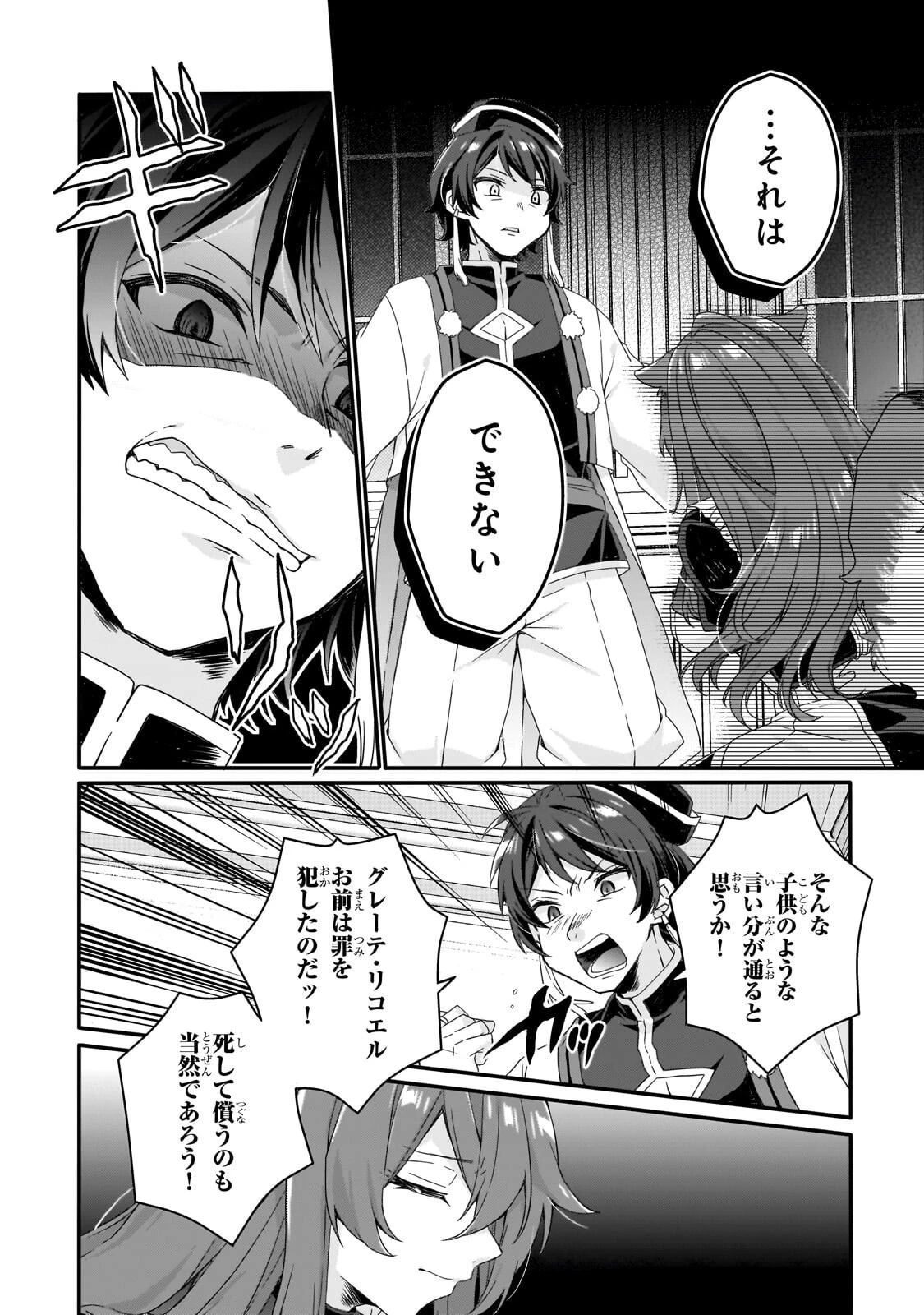 ワールド・ティーチャー 異世界式教育エージェント 第99話 - 8