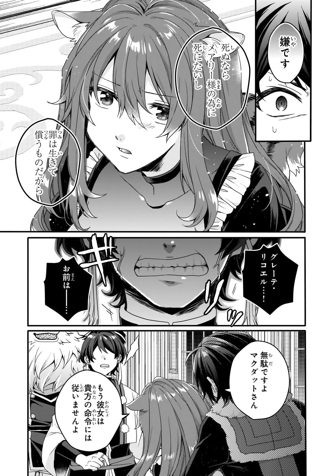 ワールド・ティーチャー 異世界式教育エージェント 第99話 - 9
