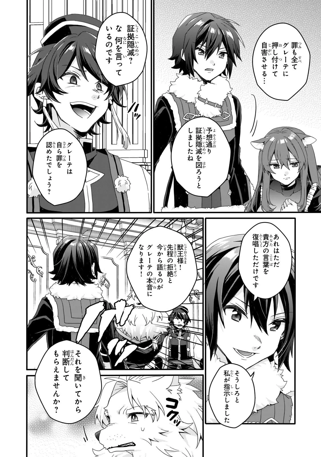 ワールド・ティーチャー 異世界式教育エージェント 第99話 - 10