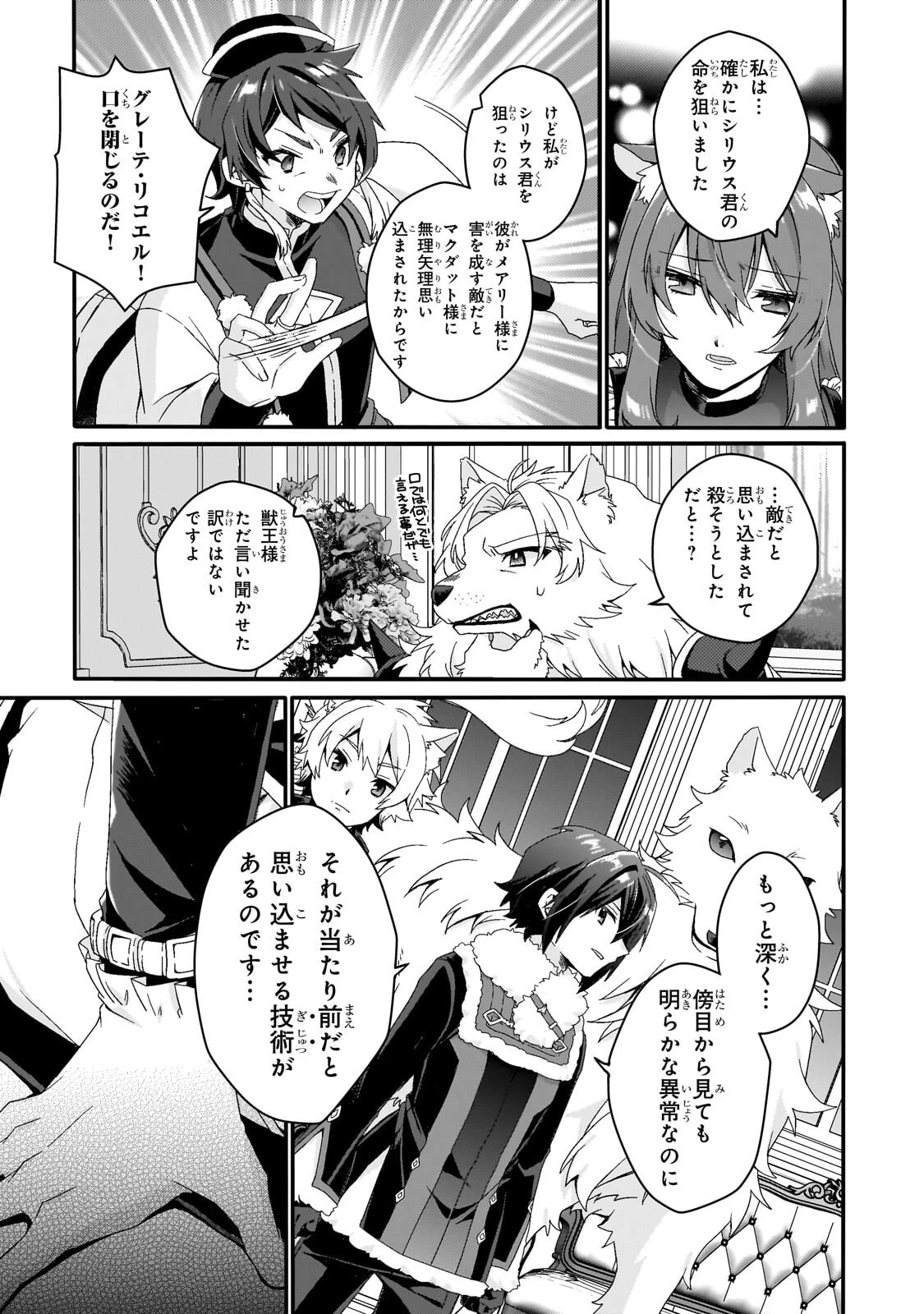 ワールド・ティーチャー 異世界式教育エージェント 第99話 - 11