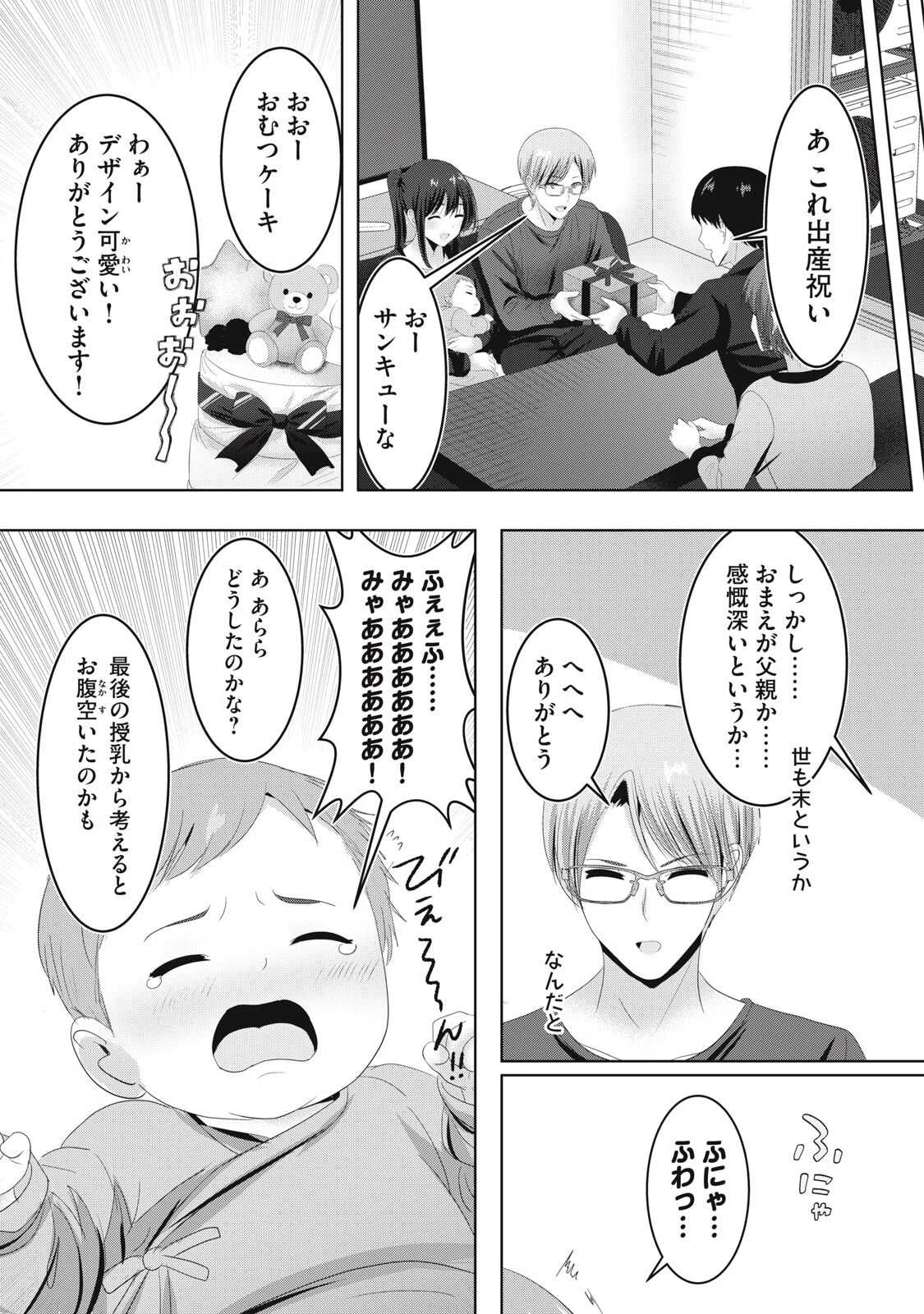 あぶらぶ 夫婦でアブノーマルなラブしませんか? 第45話 - 2
