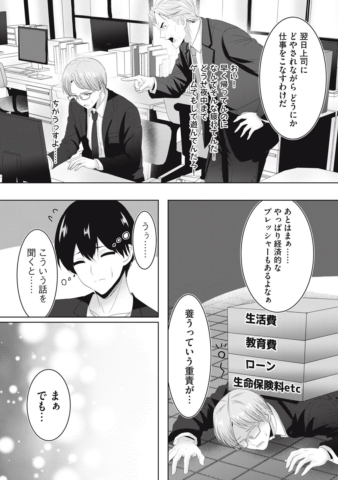 あぶらぶ 夫婦でアブノーマルなラブしませんか? 第45話 - 9