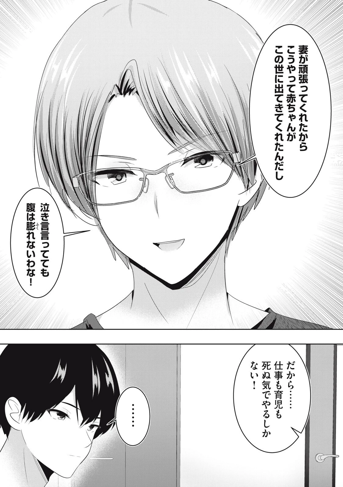 あぶらぶ 夫婦でアブノーマルなラブしませんか? 第45話 - 10