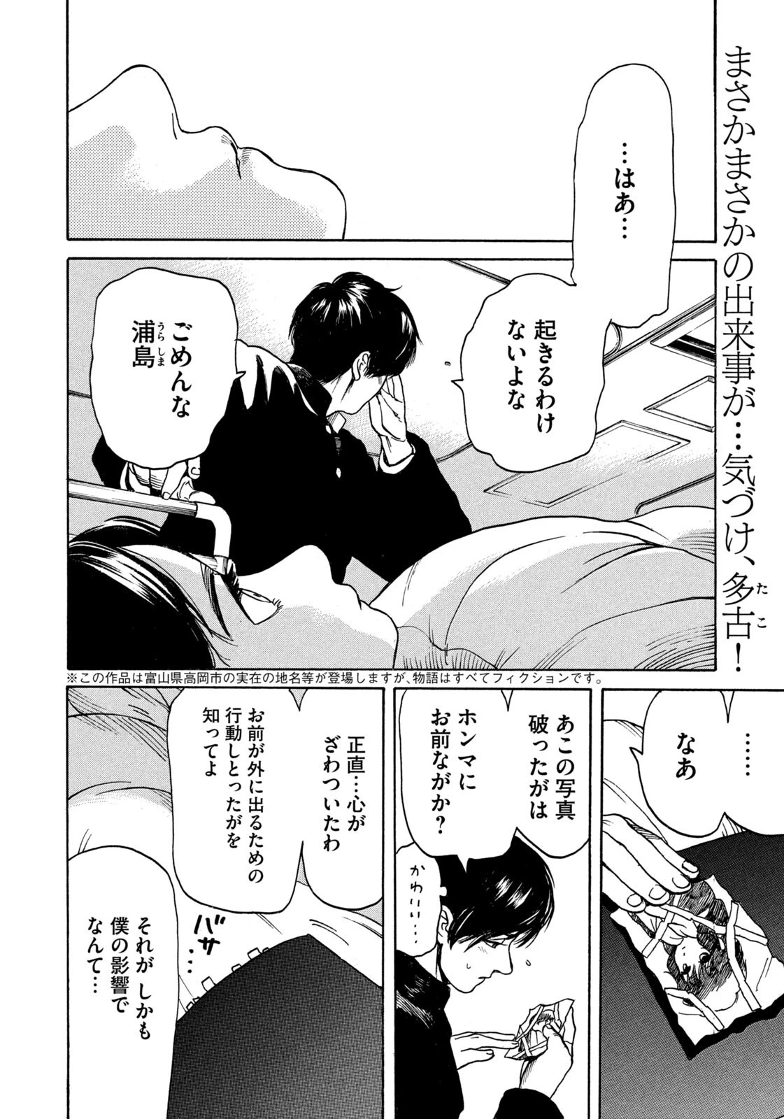 スノードームタウン 第29話 - 2