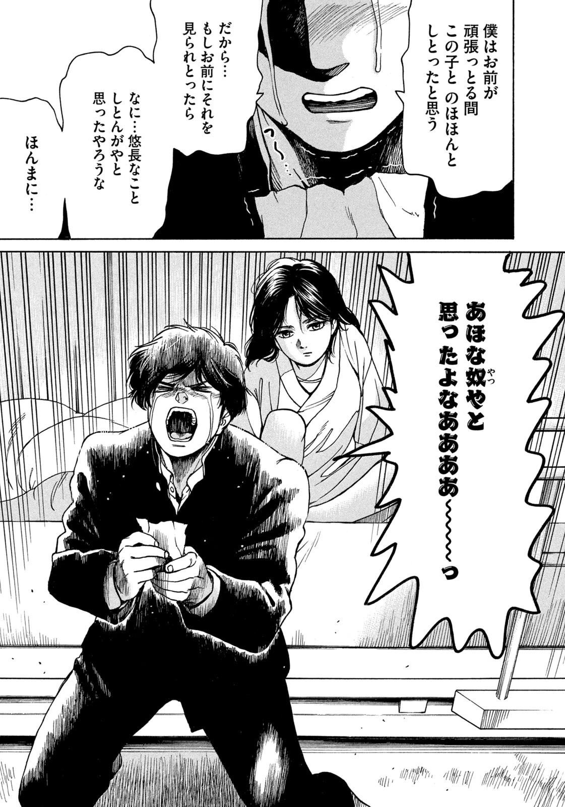 スノードームタウン 第29話 - 3