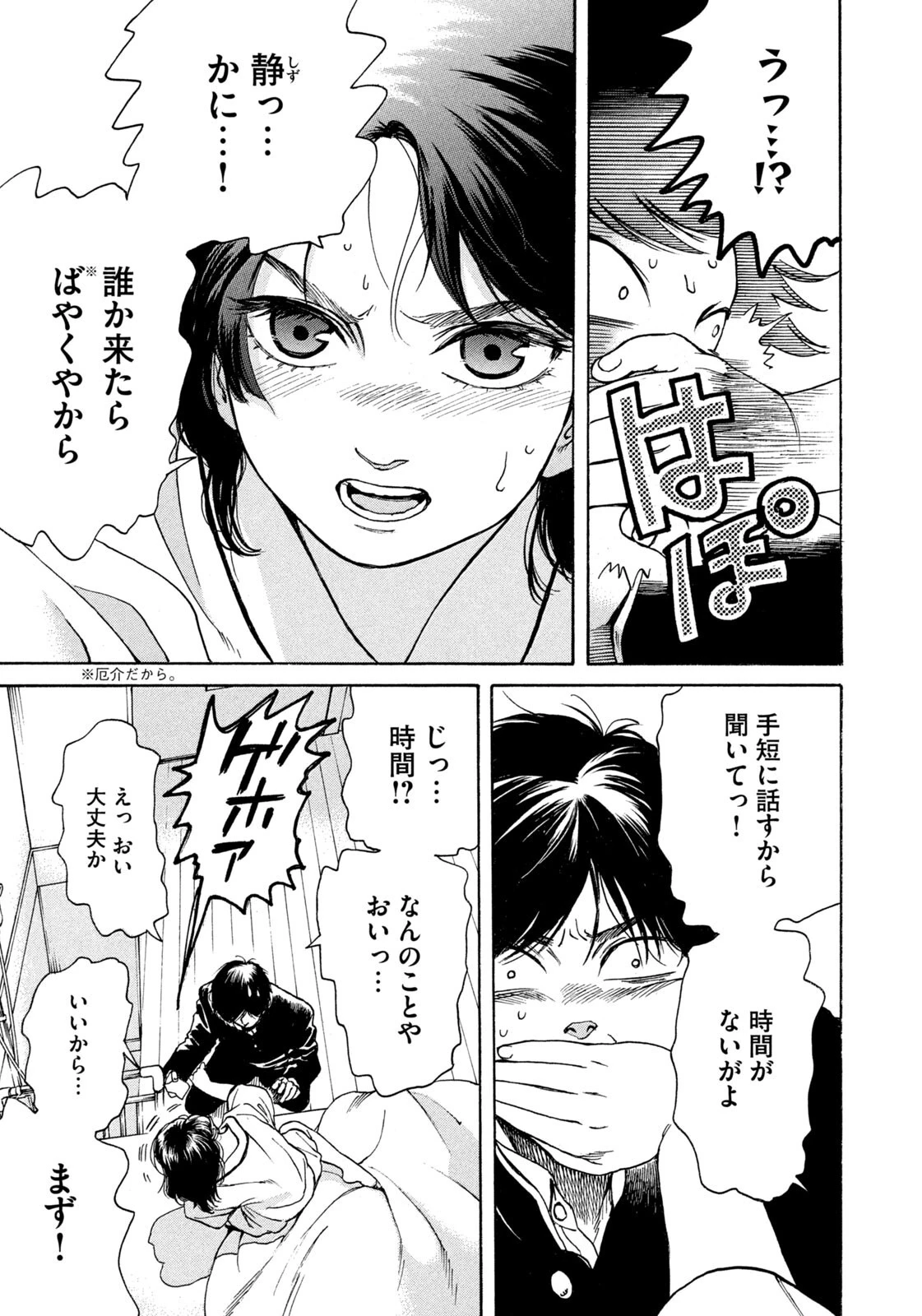 スノードームタウン 第29話 - 5