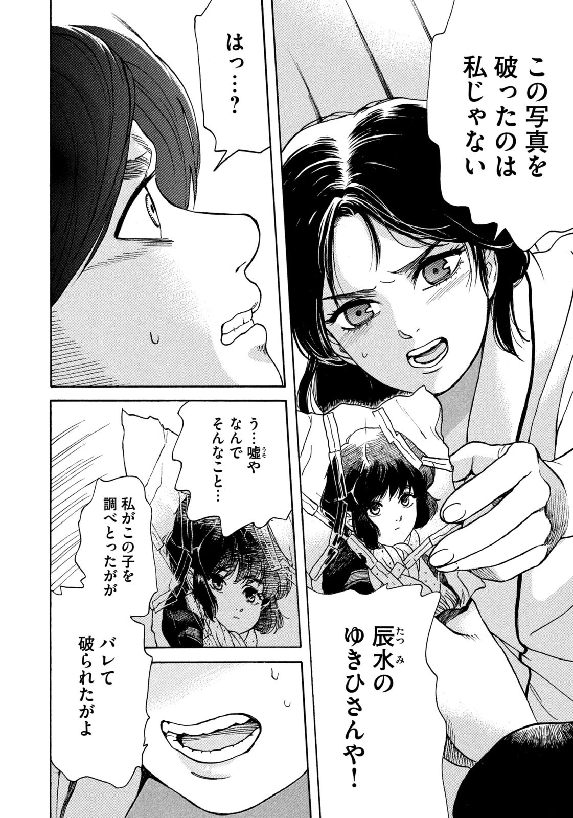 スノードームタウン 第29話 - 6