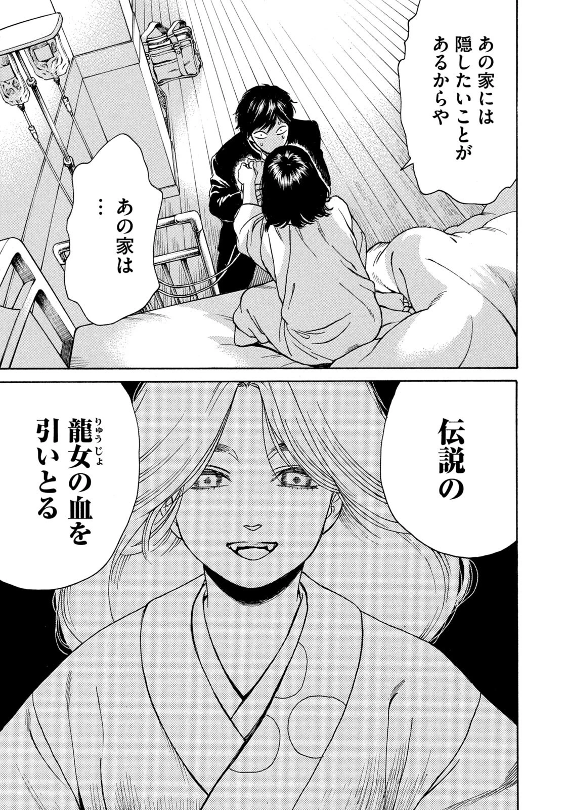 スノードームタウン 第29話 - 7