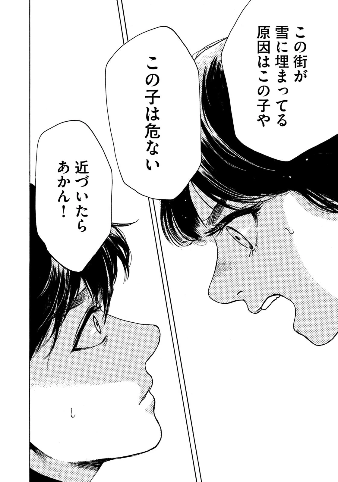 スノードームタウン 第29話 - 8