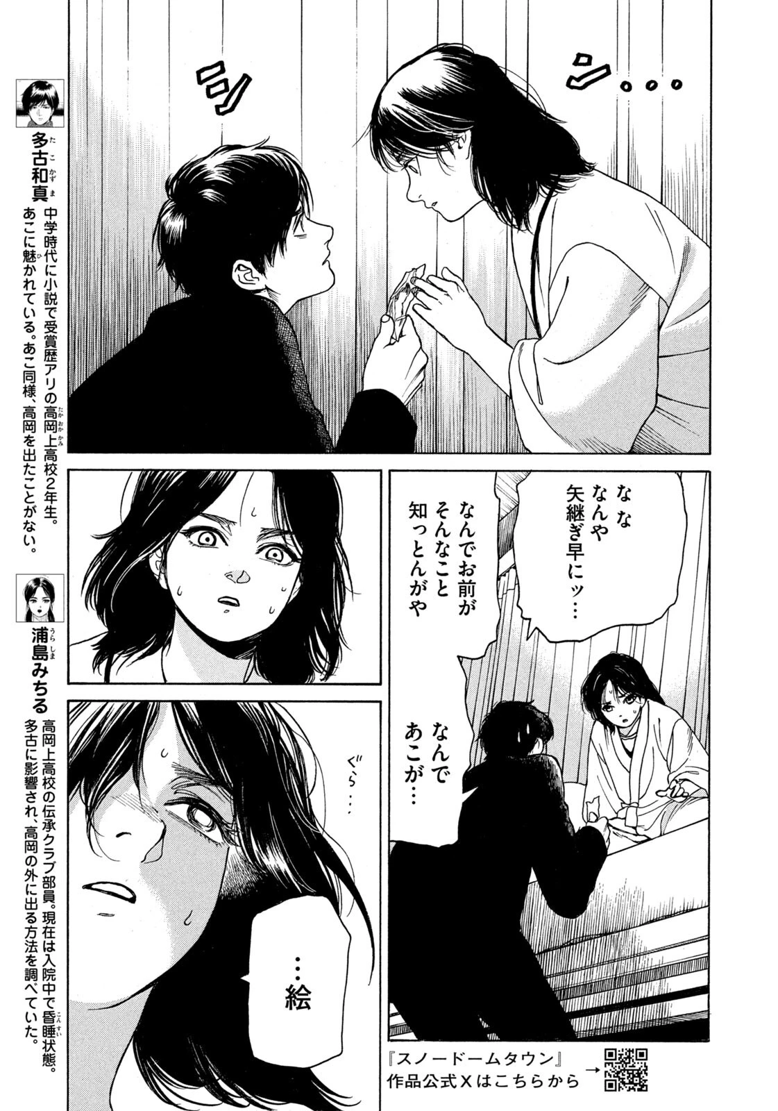 スノードームタウン 第29話 - 9