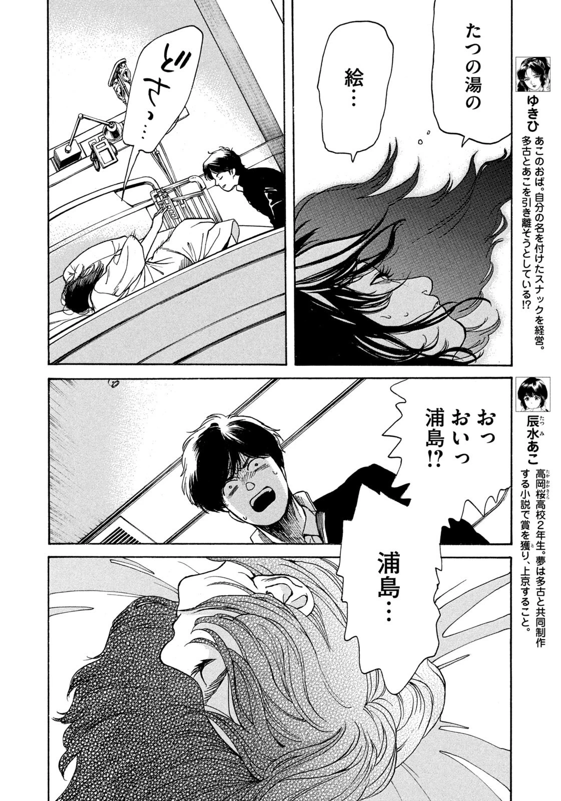 スノードームタウン 第29話 - 10