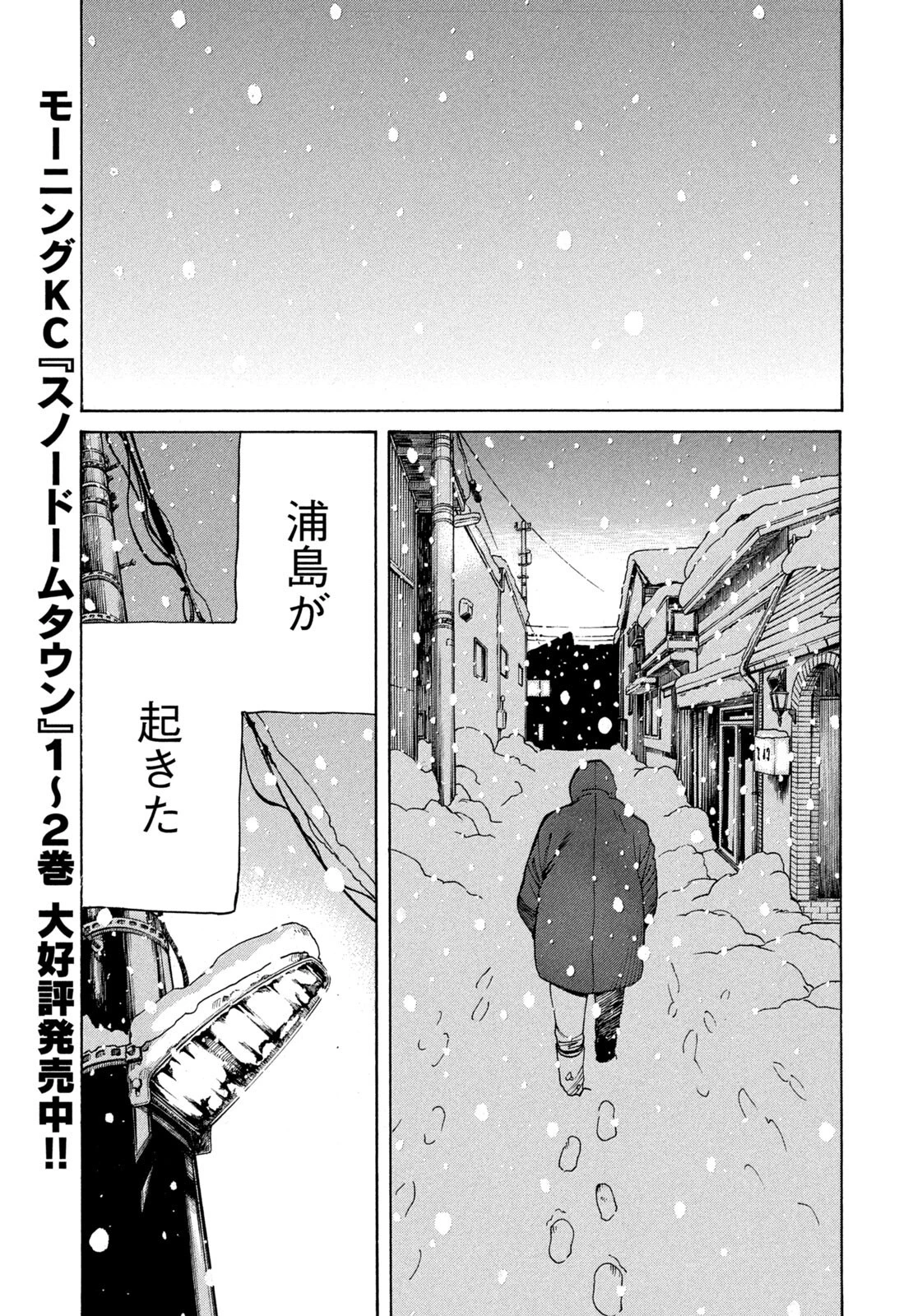 スノードームタウン 第29話 - 11
