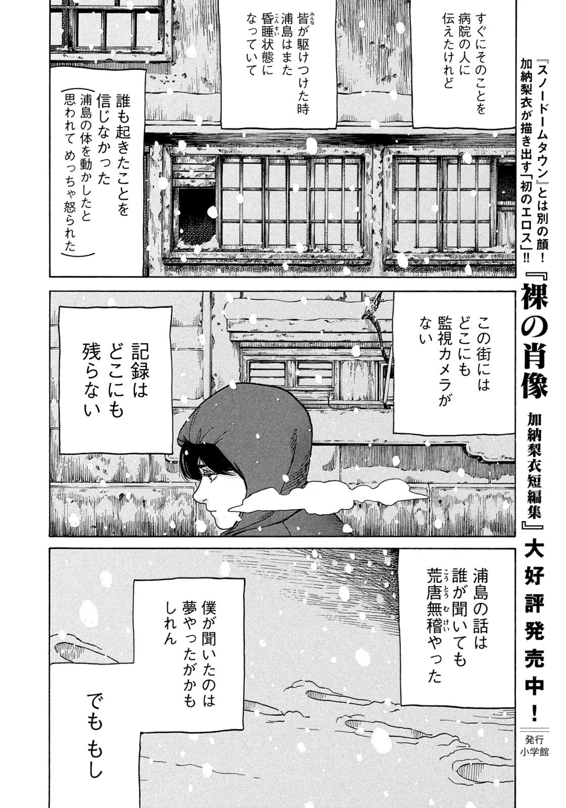スノードームタウン 第29話 - 12