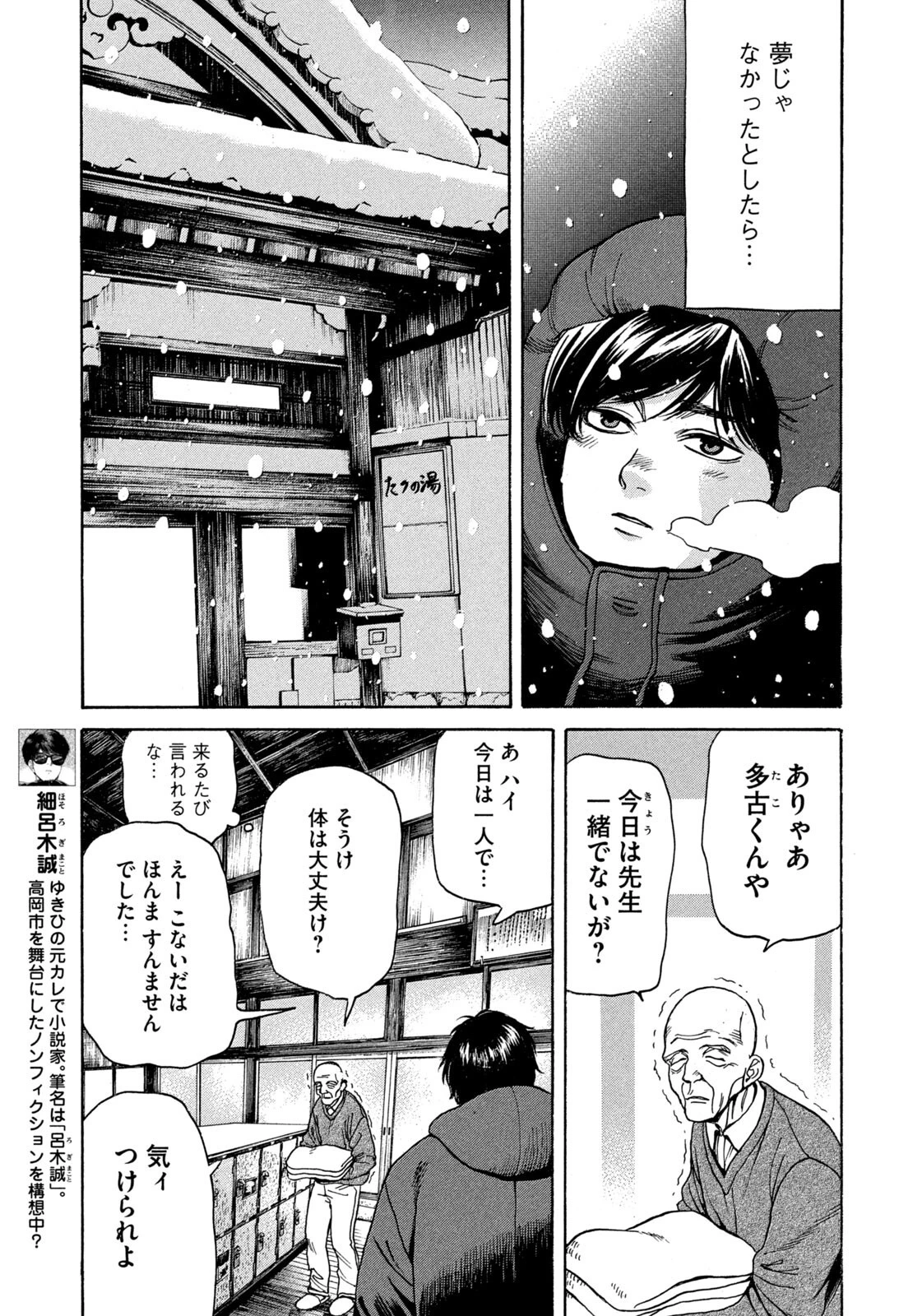 スノードームタウン 第29話 - 13