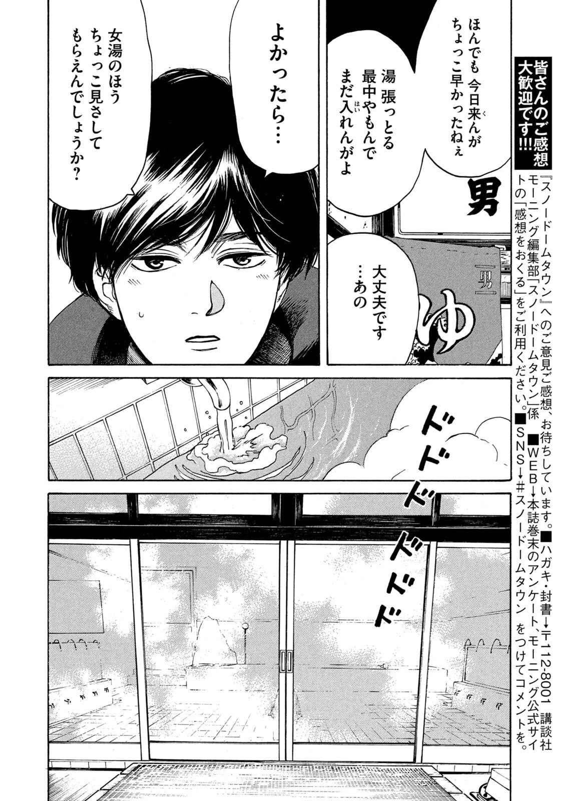 スノードームタウン 第29話 - 14