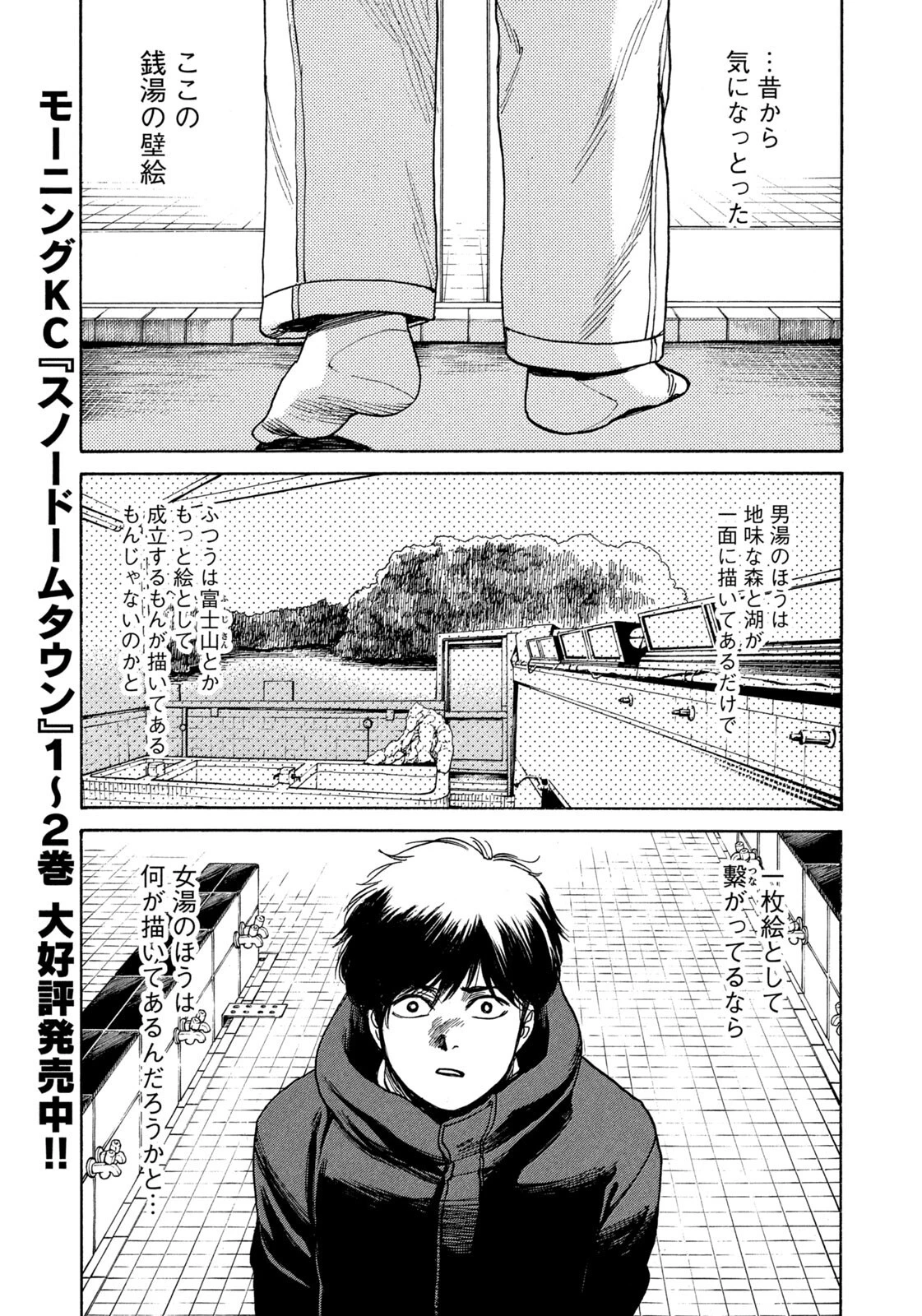 スノードームタウン 第29話 - 15