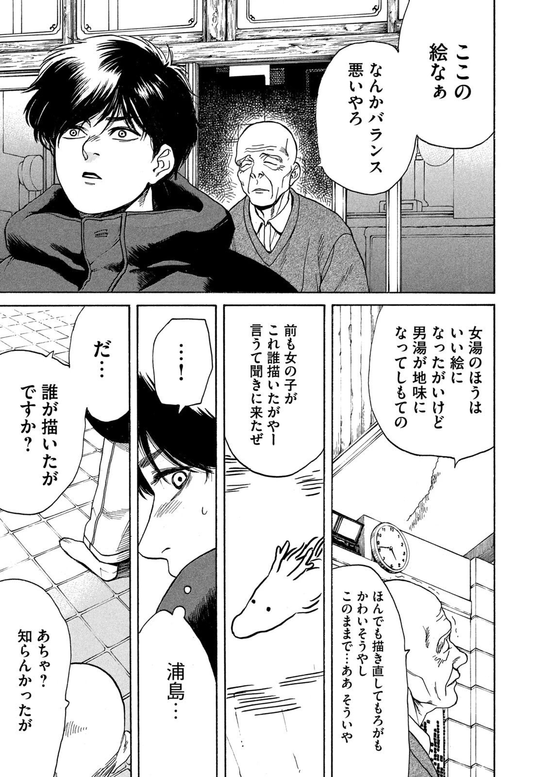 スノードームタウン 第29話 - 17