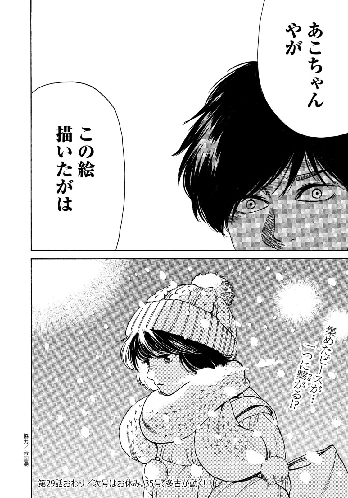 スノードームタウン 第29話 - 18