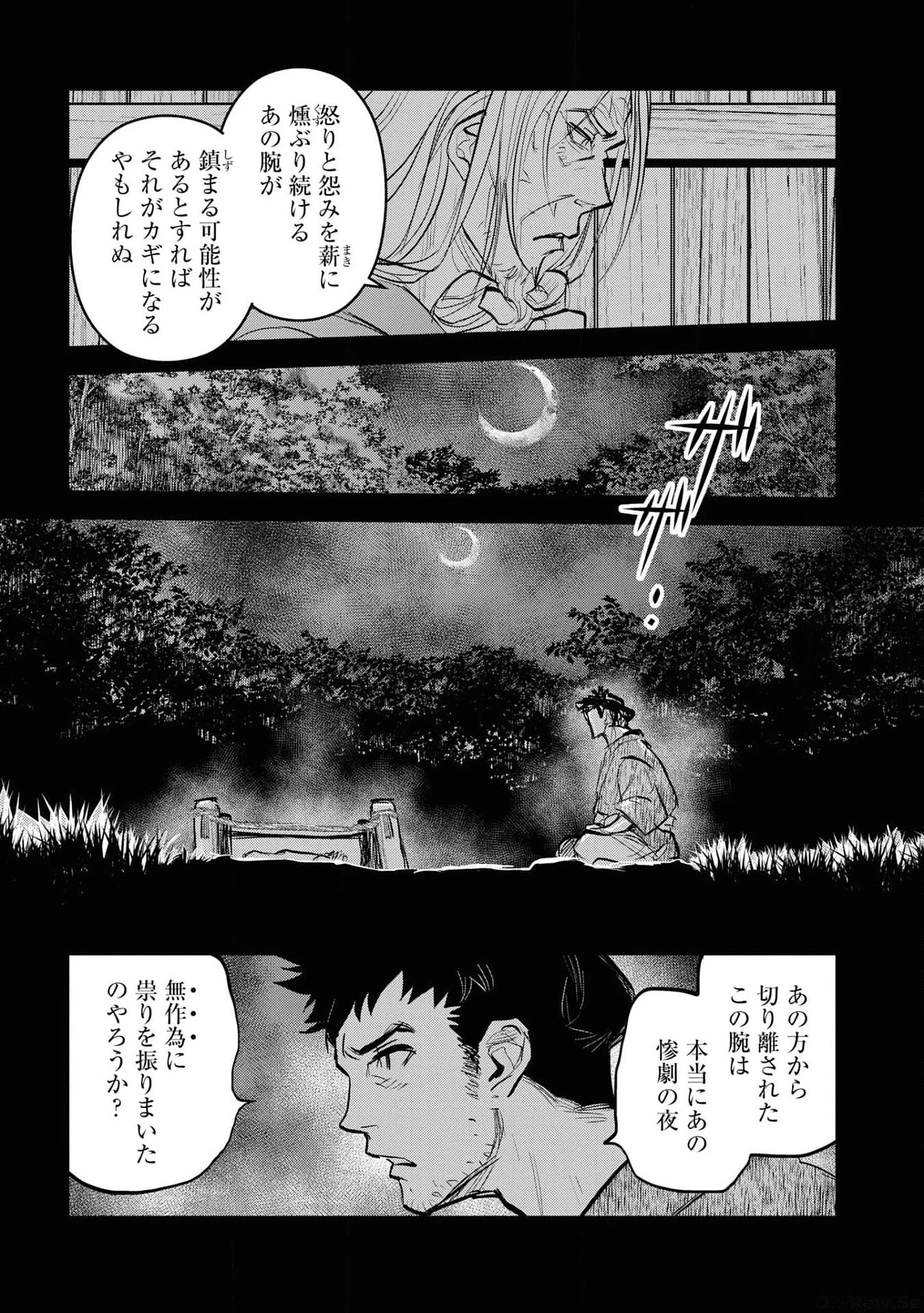 令和のダラさん 第25話 - 3