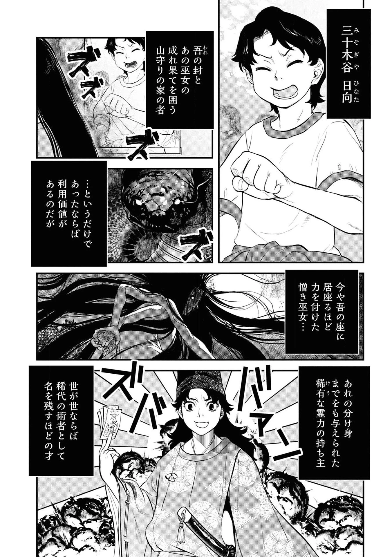 令和のダラさん 第25話 - 6