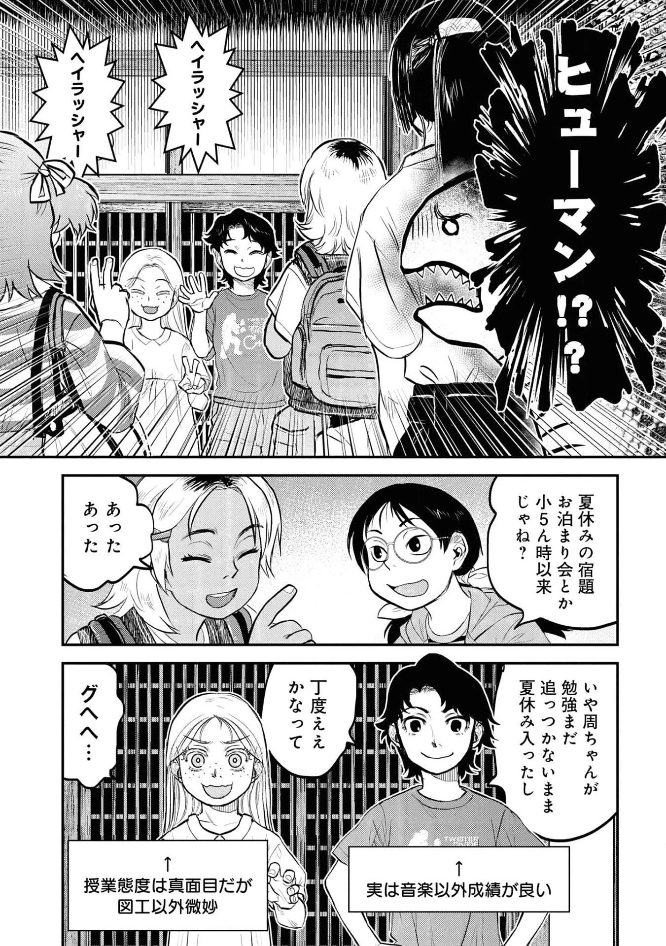 令和のダラさん 第25話 - 8