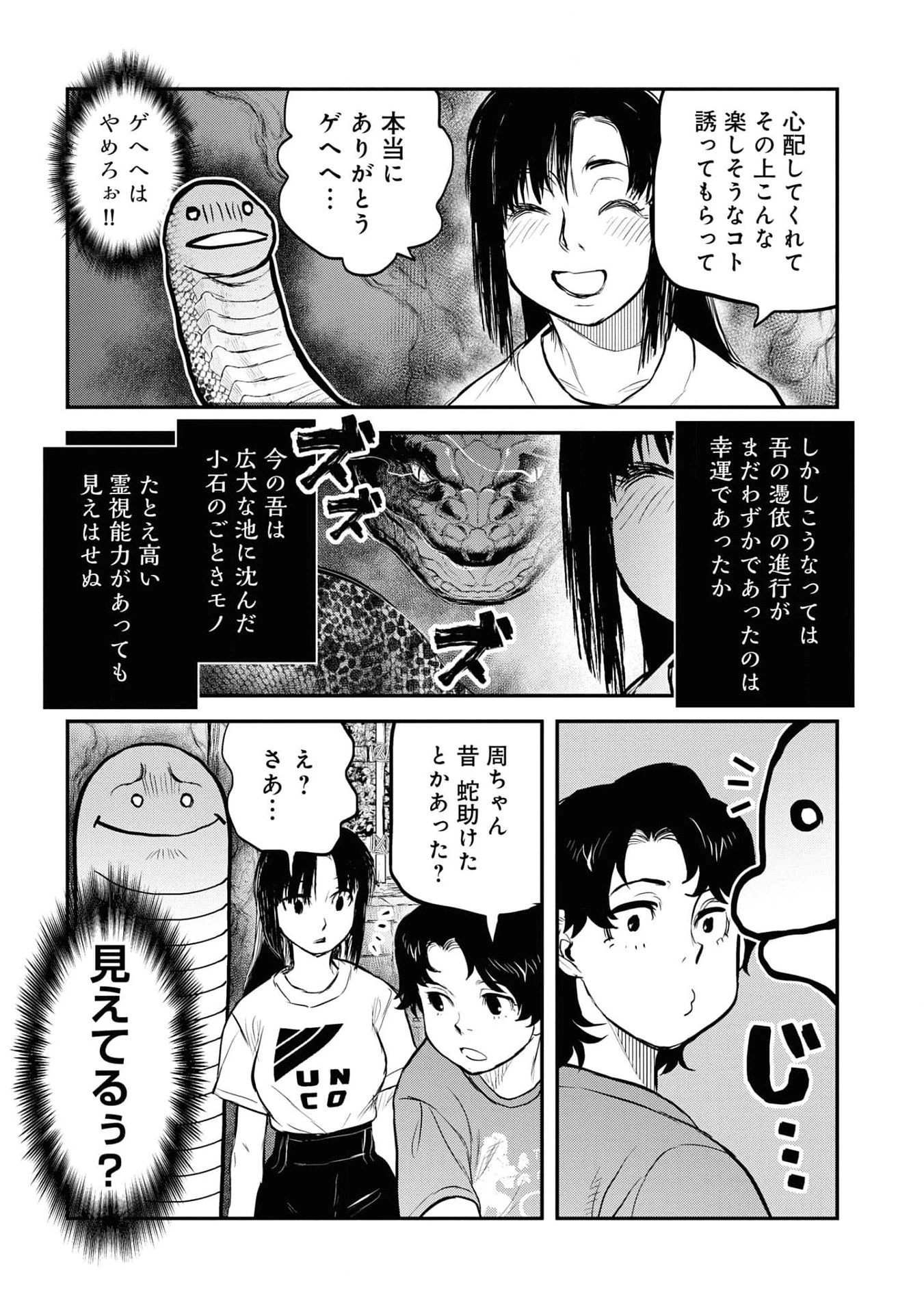 令和のダラさん 第25話 - 9