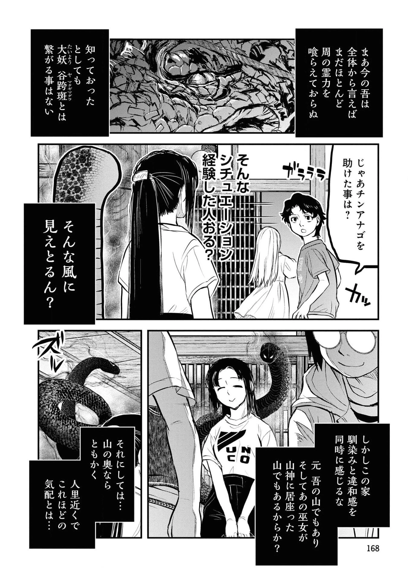 令和のダラさん 第25話 - 10