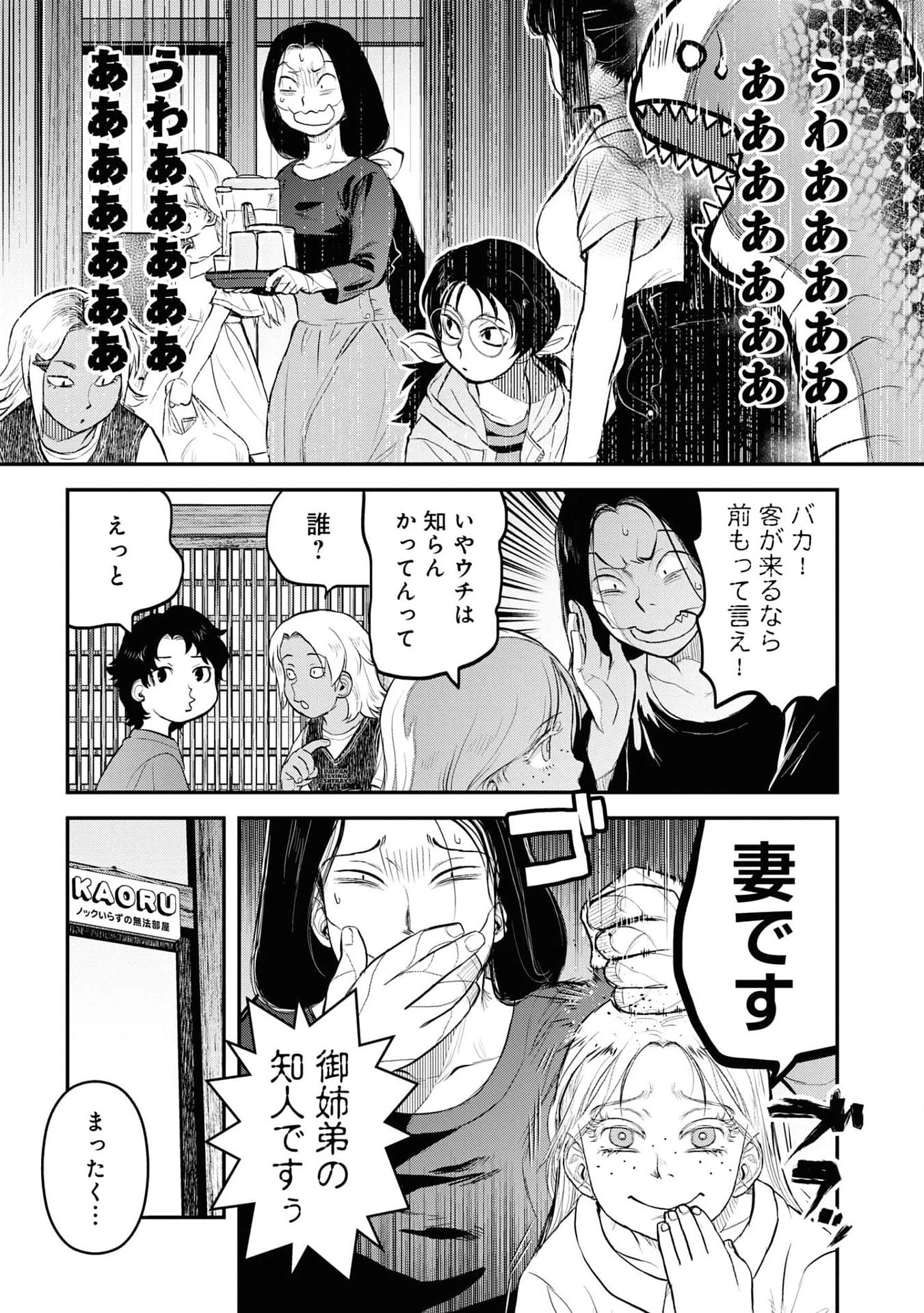 令和のダラさん 第25話 - 11