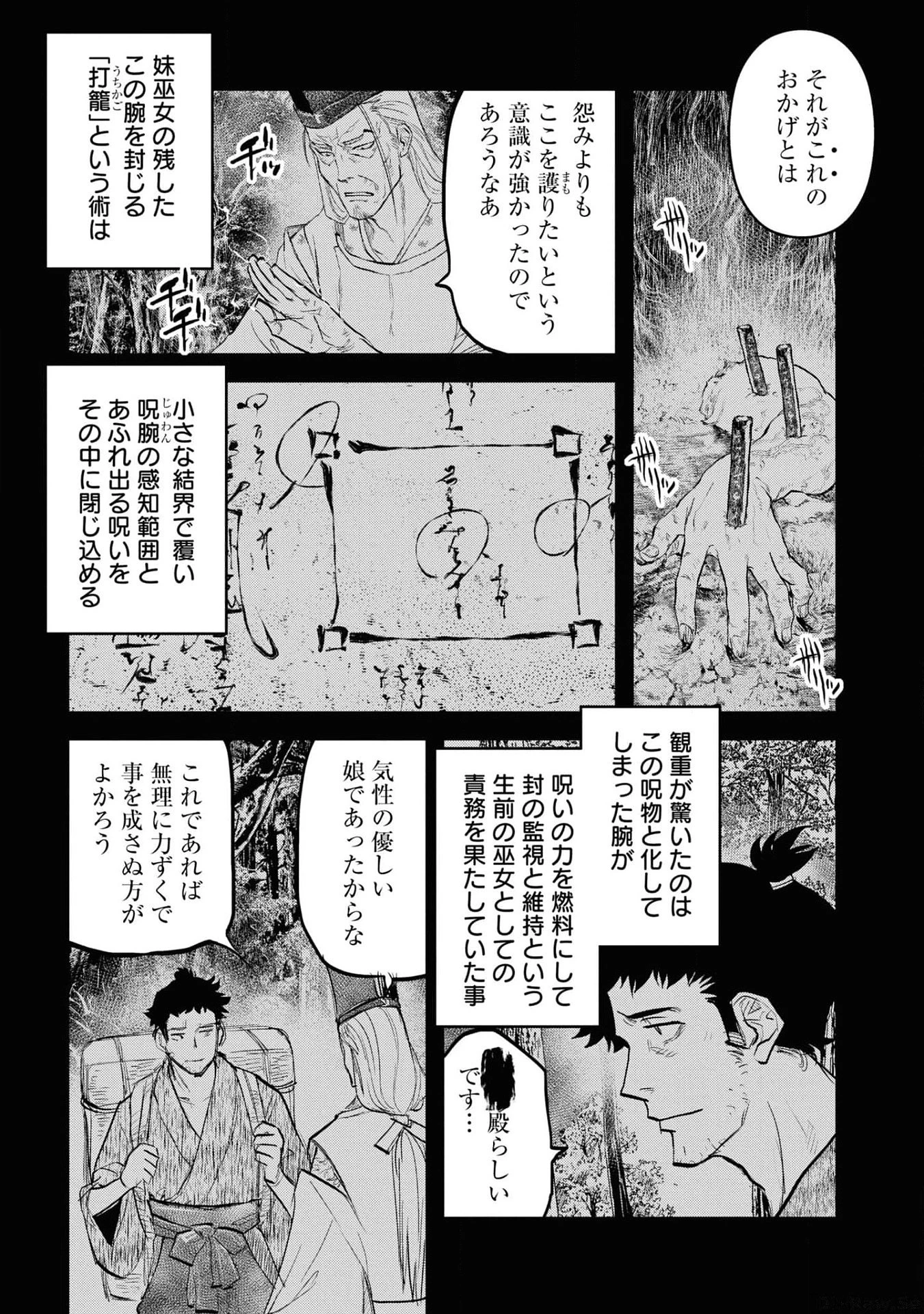 令和のダラさん 第24話 - 3