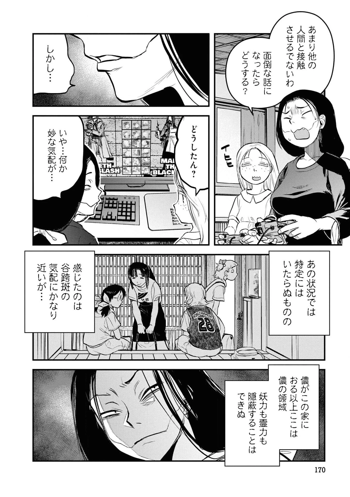 令和のダラさん 第25話 - 12