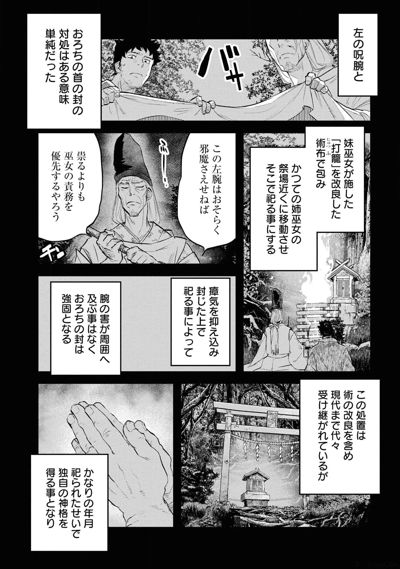 令和のダラさん 第24話 - 4