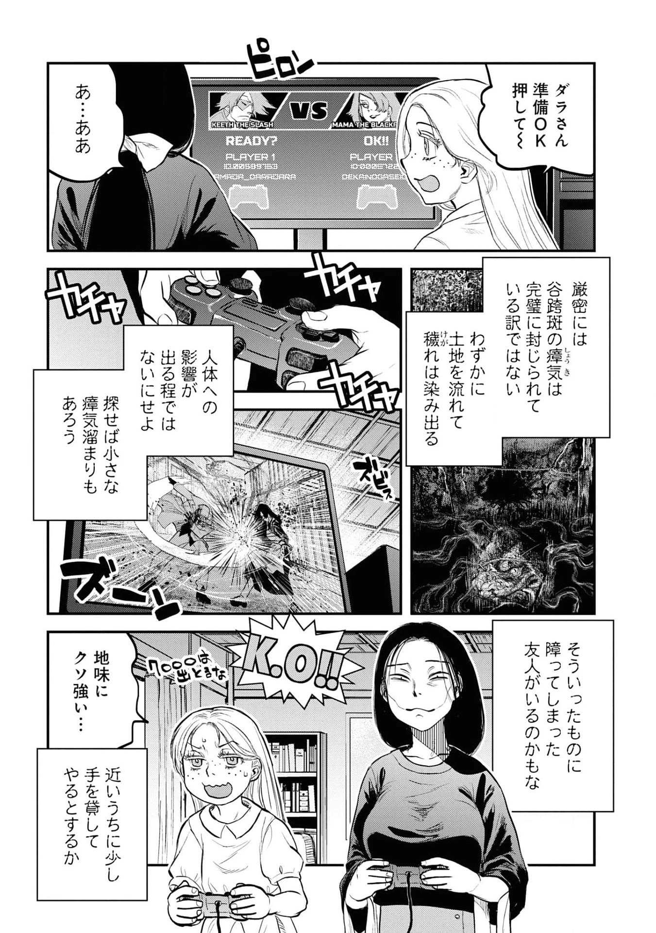 令和のダラさん 第25話 - 13