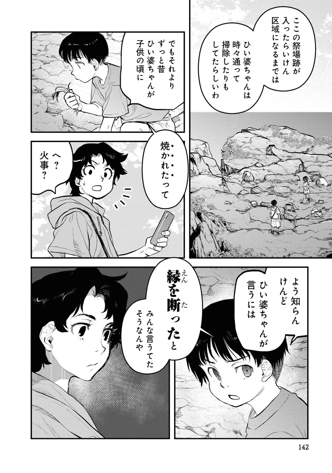 令和のダラさん 第24話 - 6