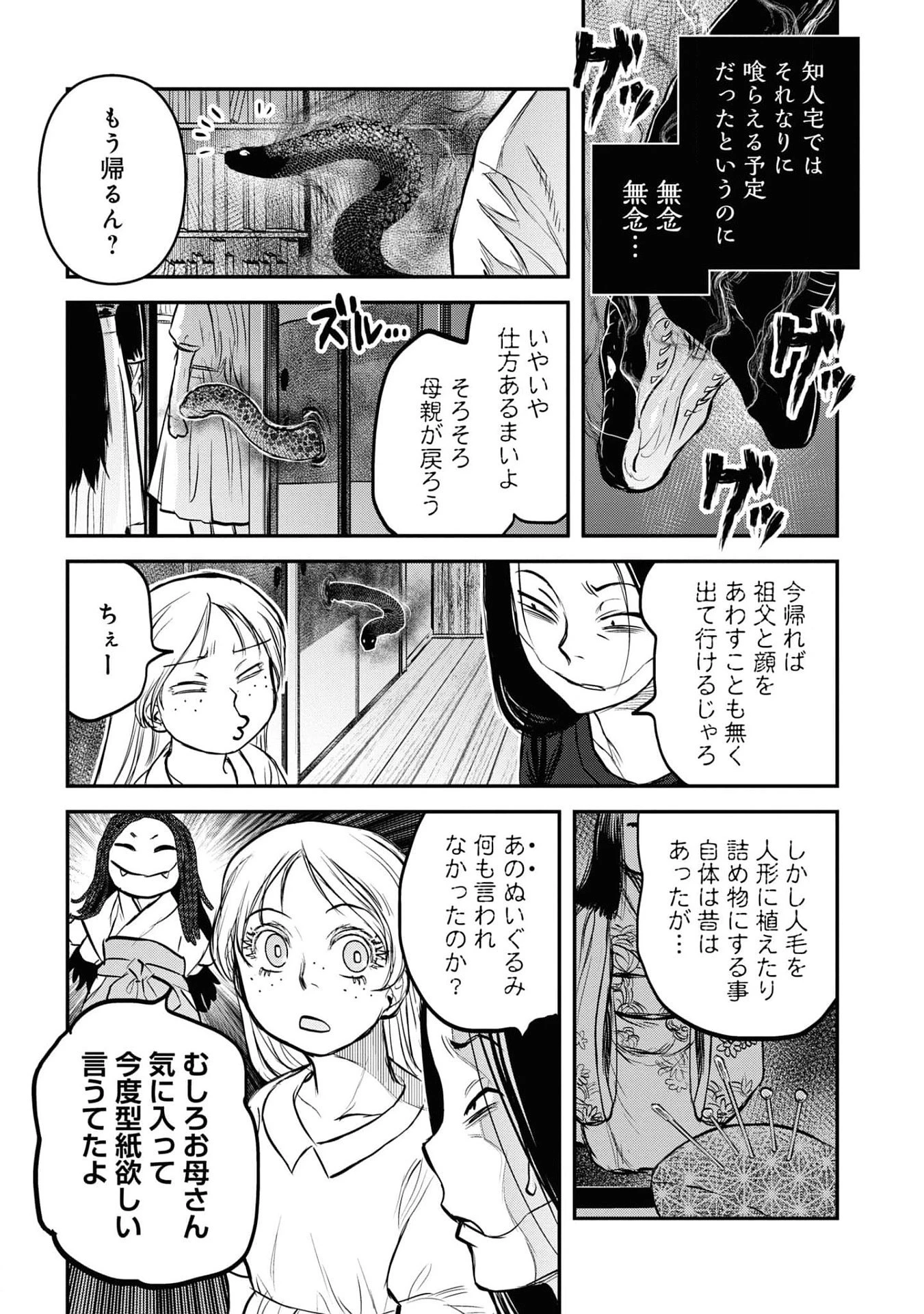 令和のダラさん 第25話 - 15