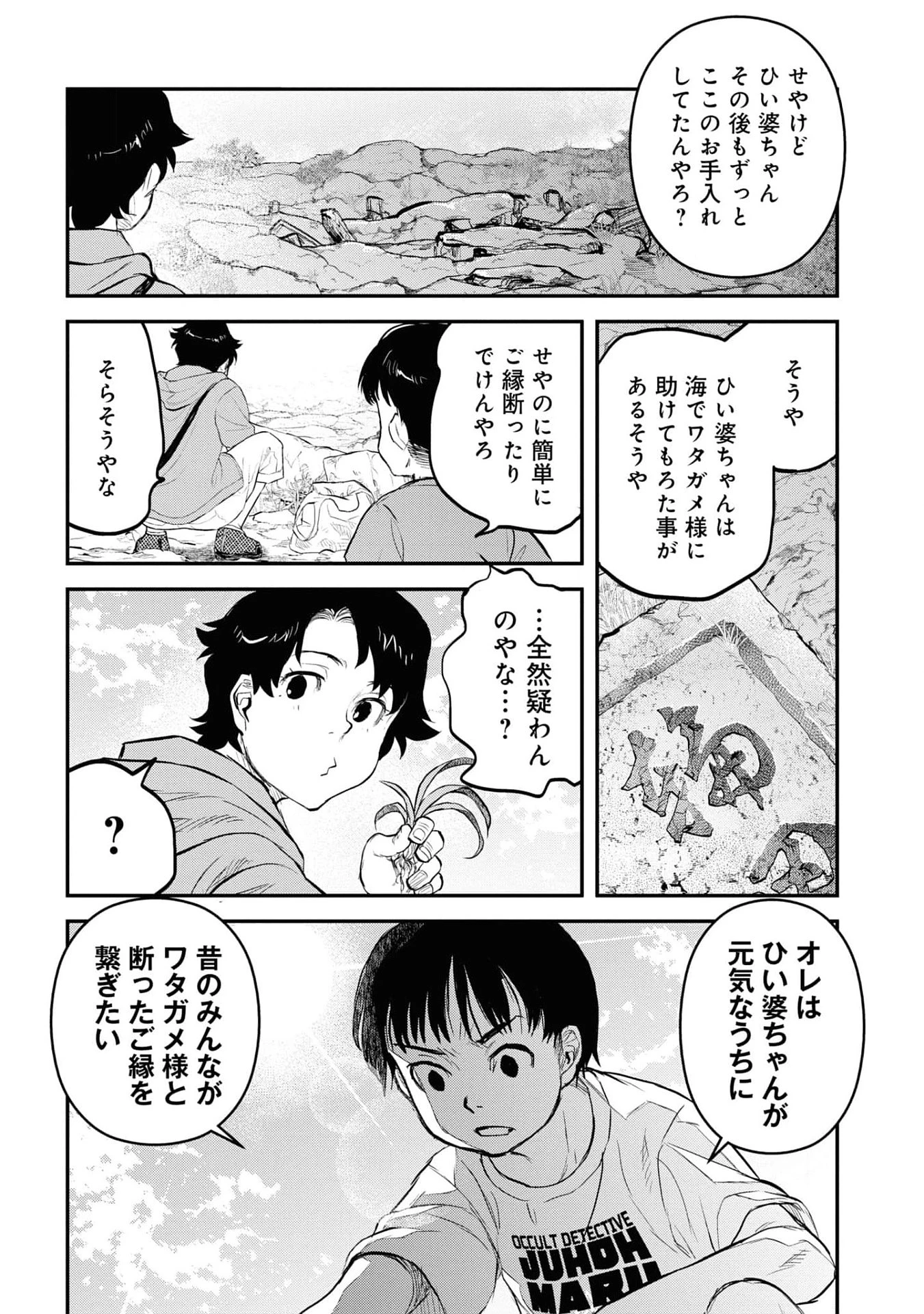 令和のダラさん 第24話 - 7
