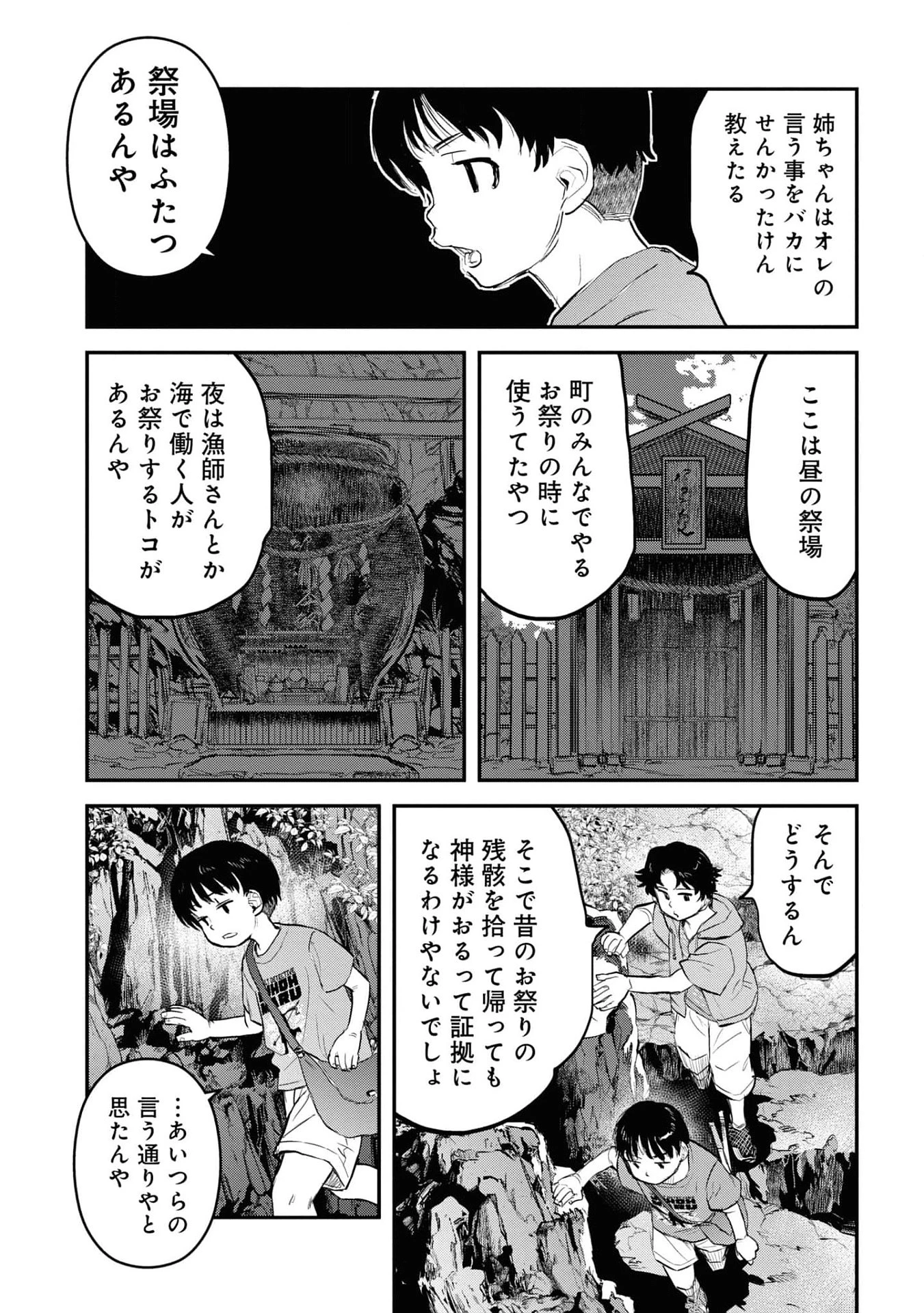 令和のダラさん 第24話 - 8