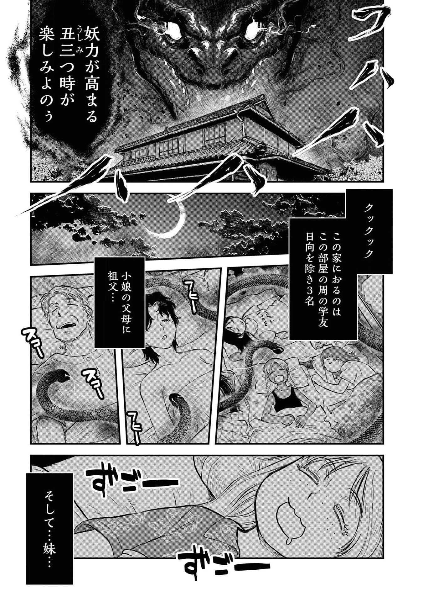 令和のダラさん 第25話 - 17