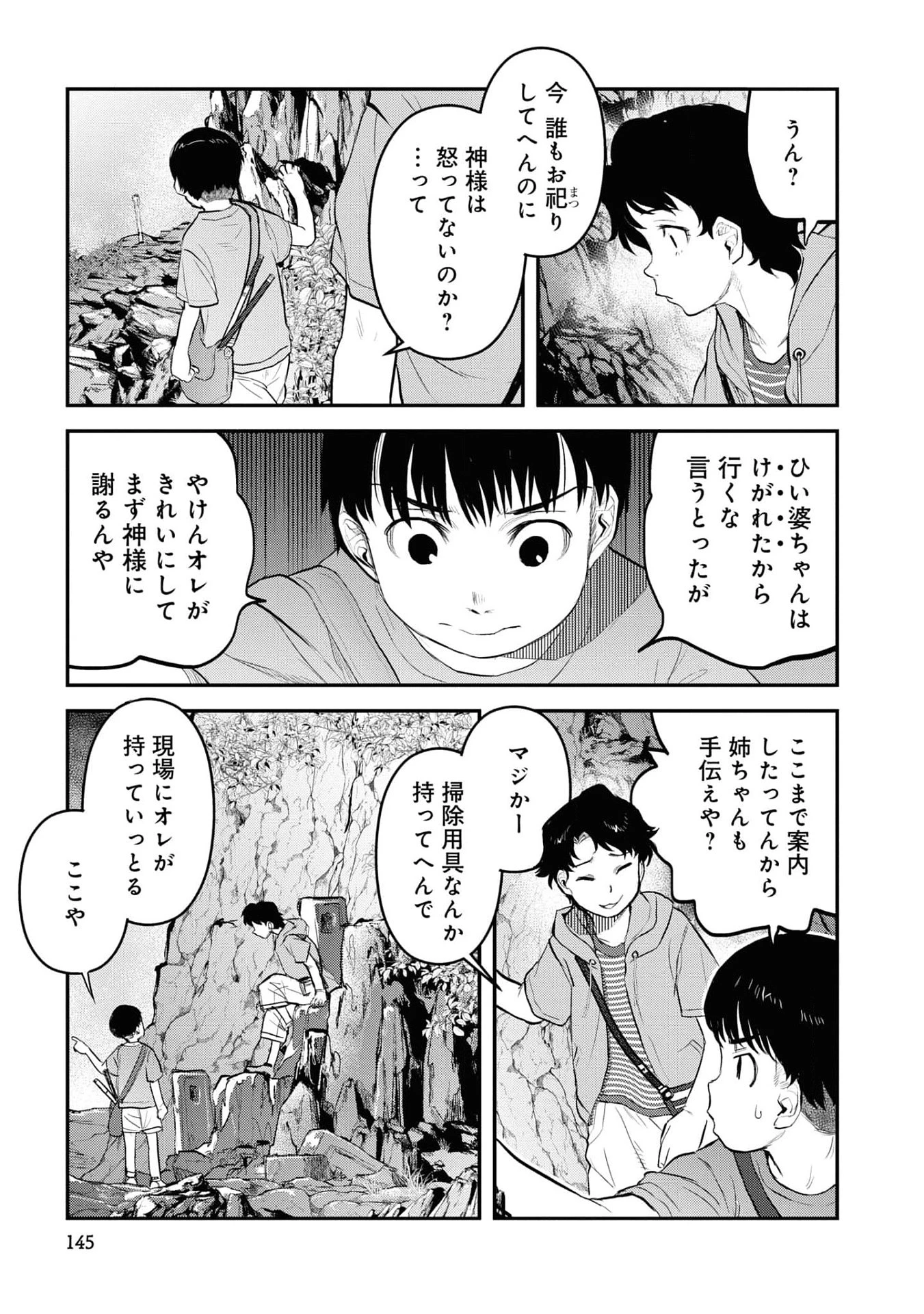 令和のダラさん 第24話 - 9