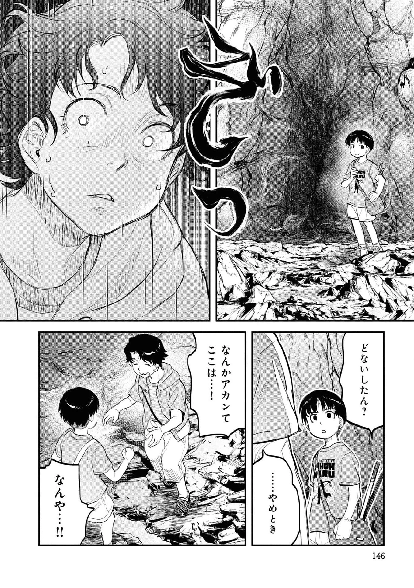 令和のダラさん 第24話 - 10